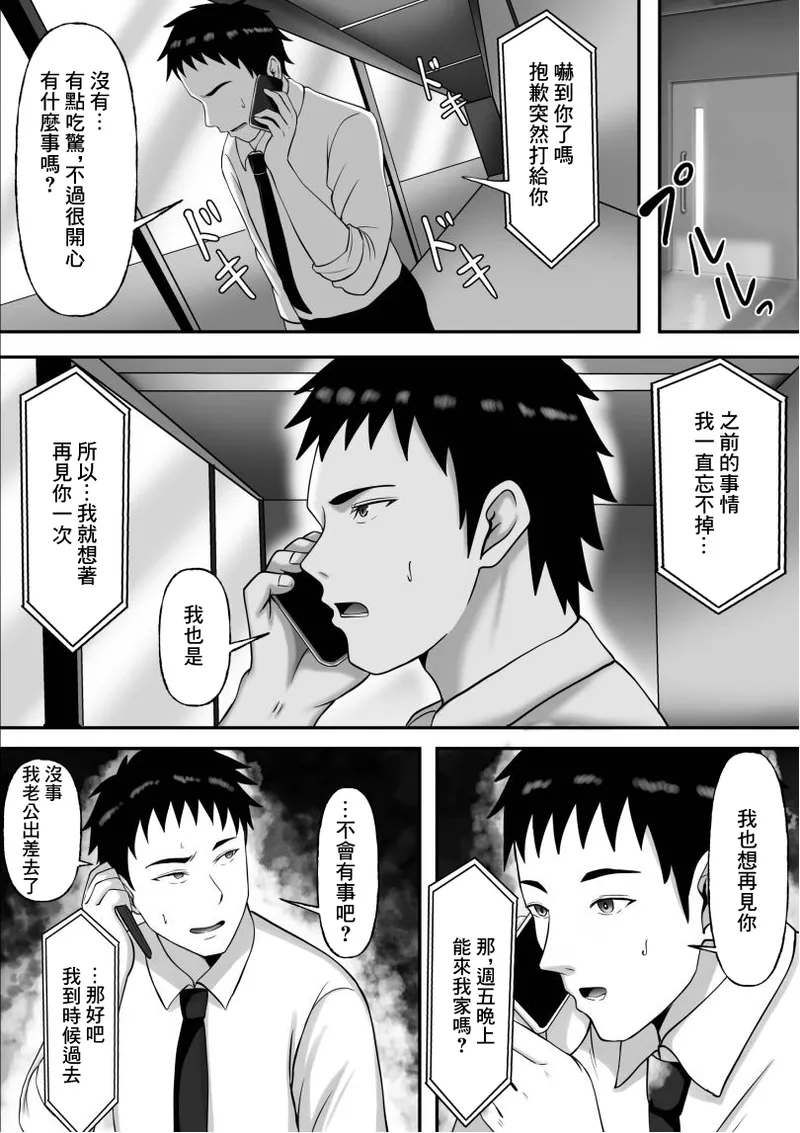 [Momimomichumomi- (Chumo)]Dousoukai de Saikai Shita Hatsukoi no Hitozuma Gal to Furin Sex Suru Hanashi[Chinese] Page 42