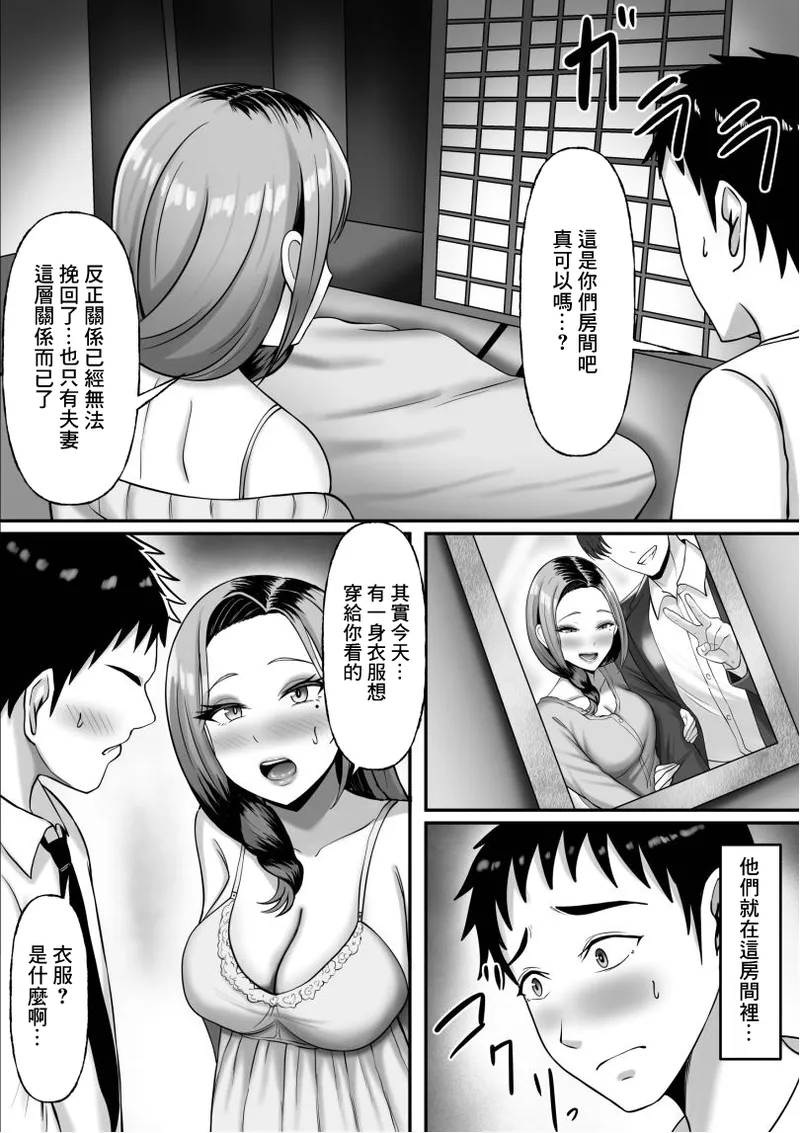 [Momimomichumomi- (Chumo)]Dousoukai de Saikai Shita Hatsukoi no Hitozuma Gal to Furin Sex Suru Hanashi[Chinese] Page 44
