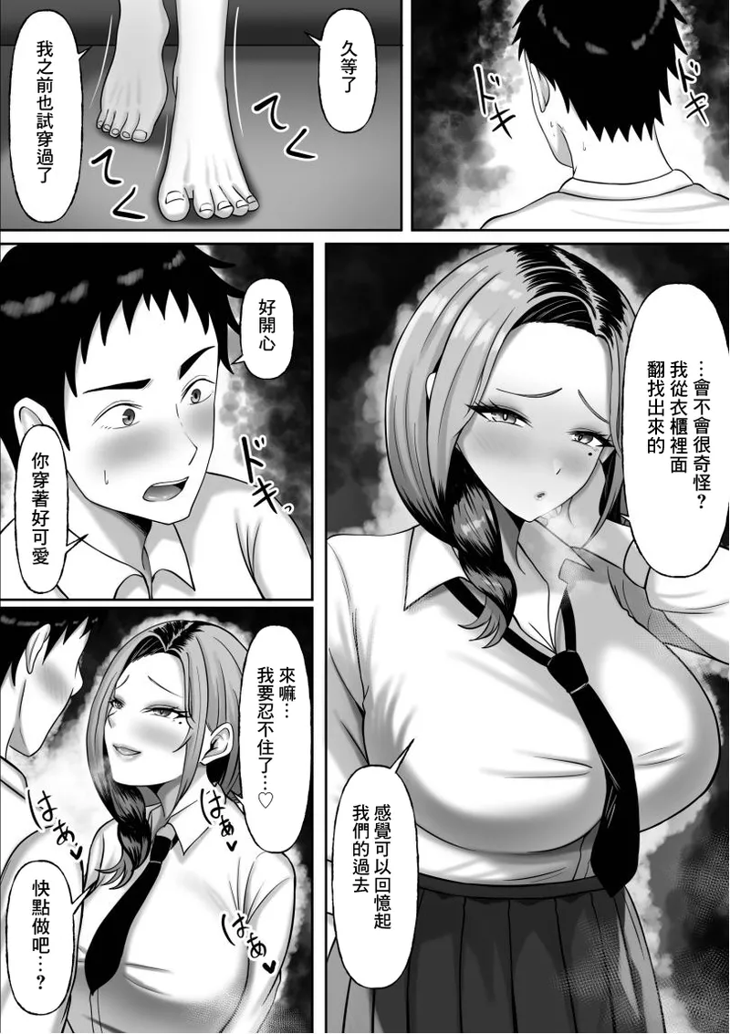 [Momimomichumomi- (Chumo)]Dousoukai de Saikai Shita Hatsukoi no Hitozuma Gal to Furin Sex Suru Hanashi[Chinese] Page 45