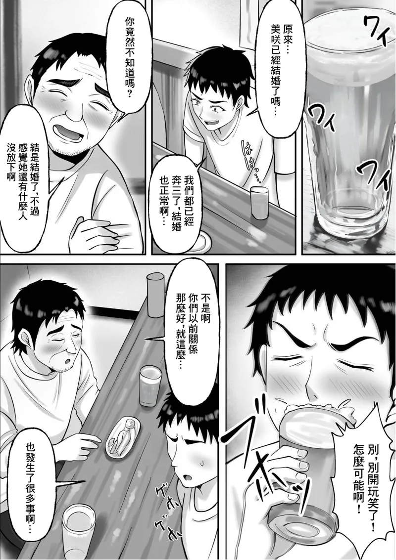 [Momimomichumomi- (Chumo)]Dousoukai de Saikai Shita Hatsukoi no Hitozuma Gal to Furin Sex Suru Hanashi[Chinese] Page 5
