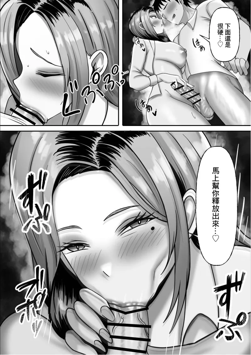 [Momimomichumomi- (Chumo)]Dousoukai de Saikai Shita Hatsukoi no Hitozuma Gal to Furin Sex Suru Hanashi[Chinese] Page 52