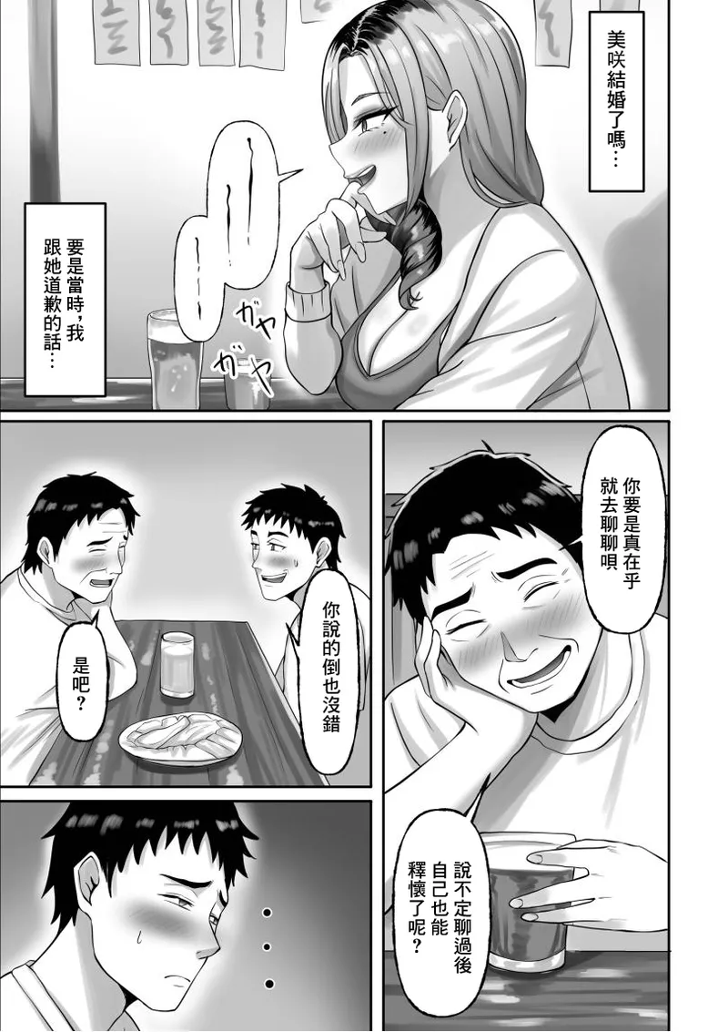 [Momimomichumomi- (Chumo)]Dousoukai de Saikai Shita Hatsukoi no Hitozuma Gal to Furin Sex Suru Hanashi[Chinese] Page 6