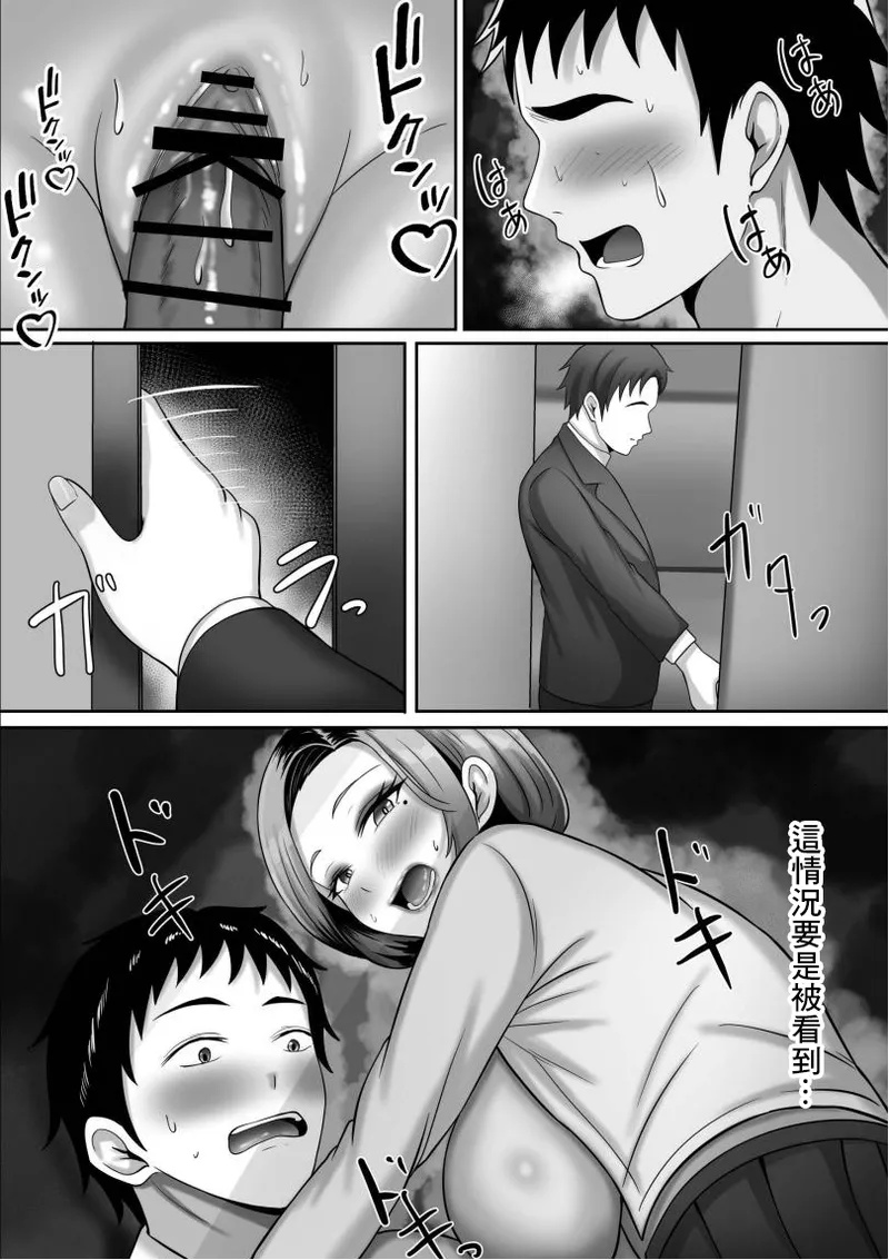 [Momimomichumomi- (Chumo)]Dousoukai de Saikai Shita Hatsukoi no Hitozuma Gal to Furin Sex Suru Hanashi[Chinese] Page 61