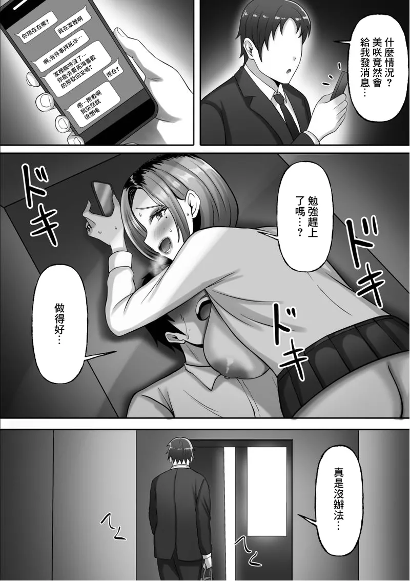 [Momimomichumomi- (Chumo)]Dousoukai de Saikai Shita Hatsukoi no Hitozuma Gal to Furin Sex Suru Hanashi[Chinese] Page 62