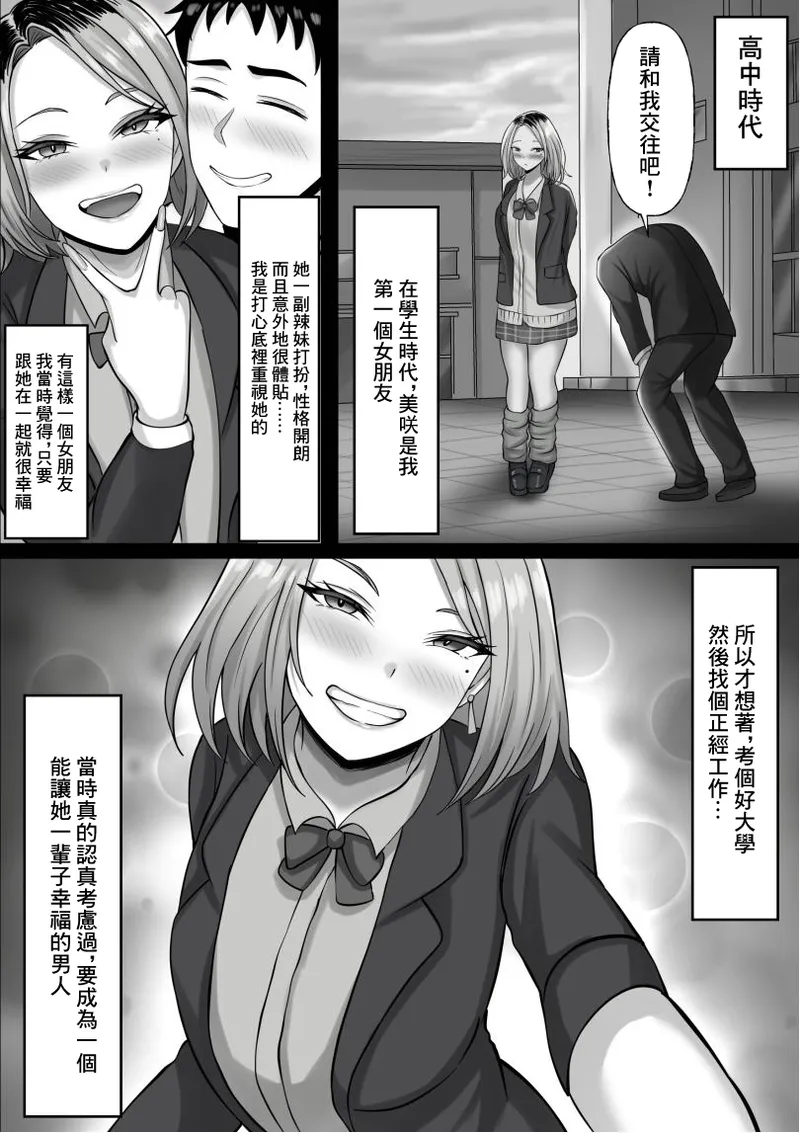 [Momimomichumomi- (Chumo)]Dousoukai de Saikai Shita Hatsukoi no Hitozuma Gal to Furin Sex Suru Hanashi[Chinese] Page 8