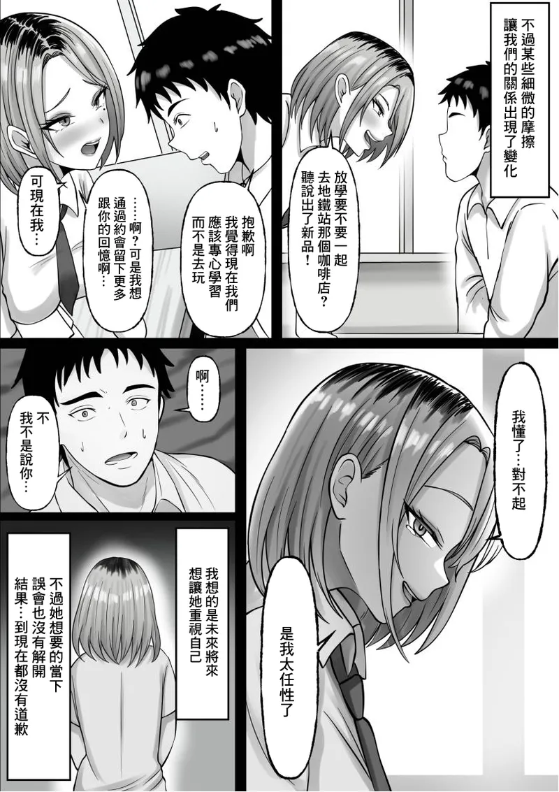 [Momimomichumomi- (Chumo)]Dousoukai de Saikai Shita Hatsukoi no Hitozuma Gal to Furin Sex Suru Hanashi[Chinese] Page 9