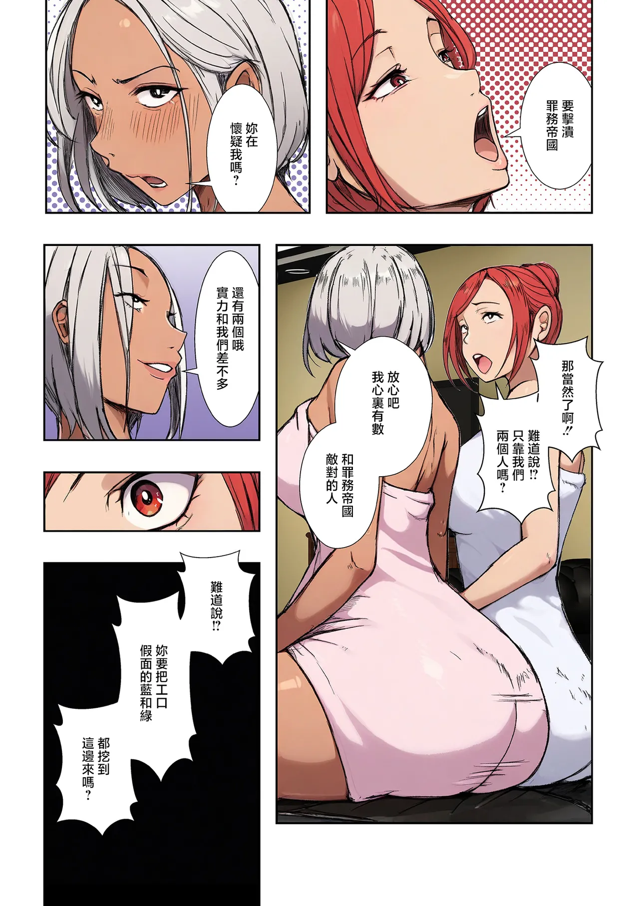 [Ero no Teishokuya]Hitozuma Sentai Ero Ranger Ch. 5 Yoru no Sakusen Kaigi(COMIC Kuriberon DUMA 2026-03 Vol. 83) [Chinese] [Digital] Page 21