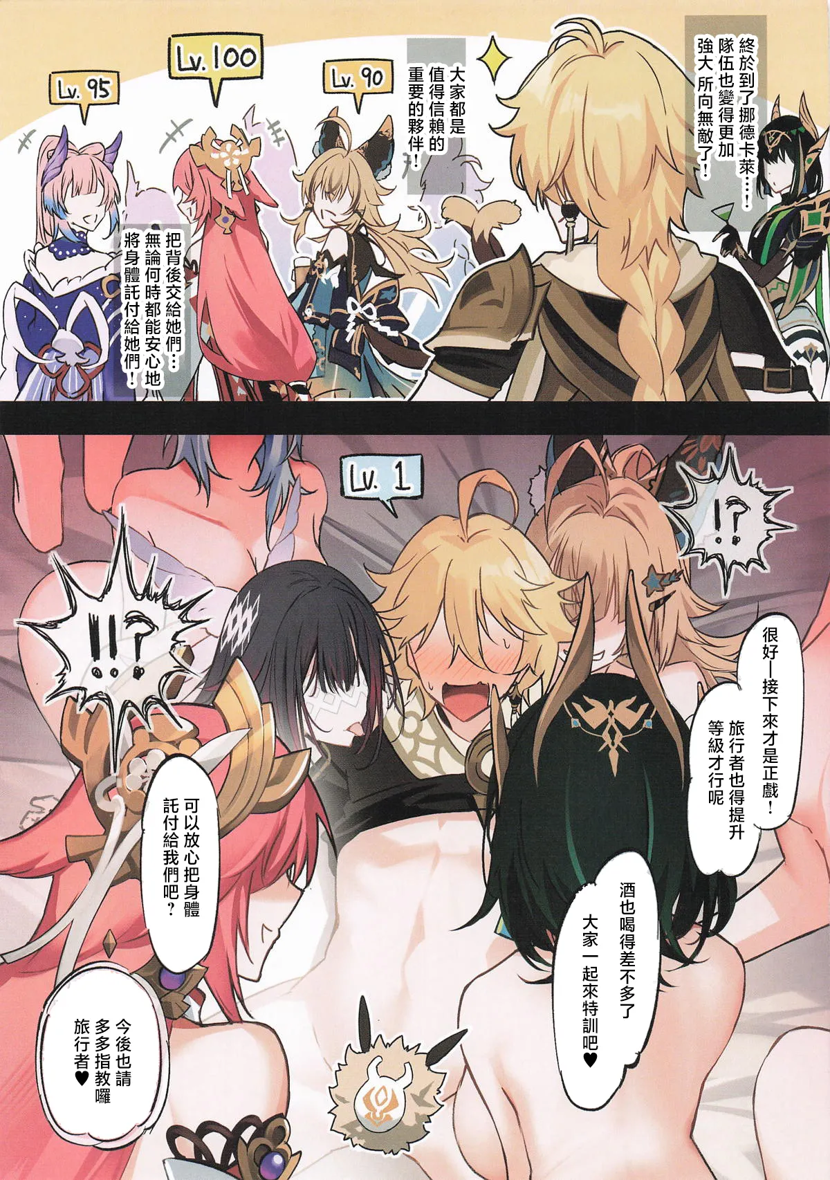 (C107) [YUYUHIYU (Yuzuki)]Souhanaranyaro Impact(Genshin Impact) [Chinese] Page 18