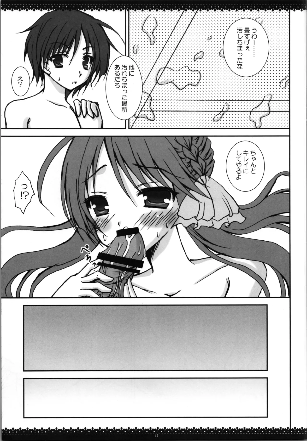 (SC51) [Ameya. (Ameya Kirica)]Fushigi na Koto mo Aru Monda!(Sakura Bitmap) Page 17