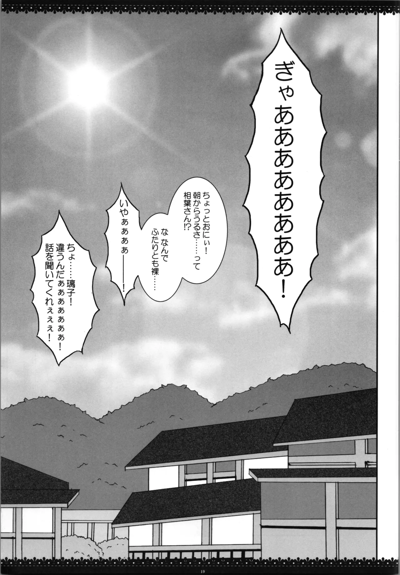(SC51) [Ameya. (Ameya Kirica)]Fushigi na Koto mo Aru Monda!(Sakura Bitmap) Page 19