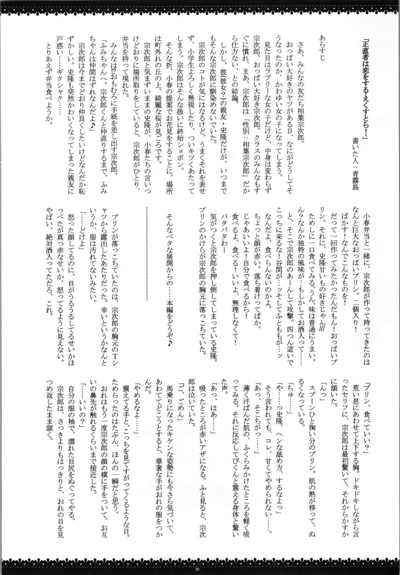 (SC51) [Ameya. (Ameya Kirica)]Fushigi na Koto mo Aru Monda!(Sakura Bitmap) Page 20