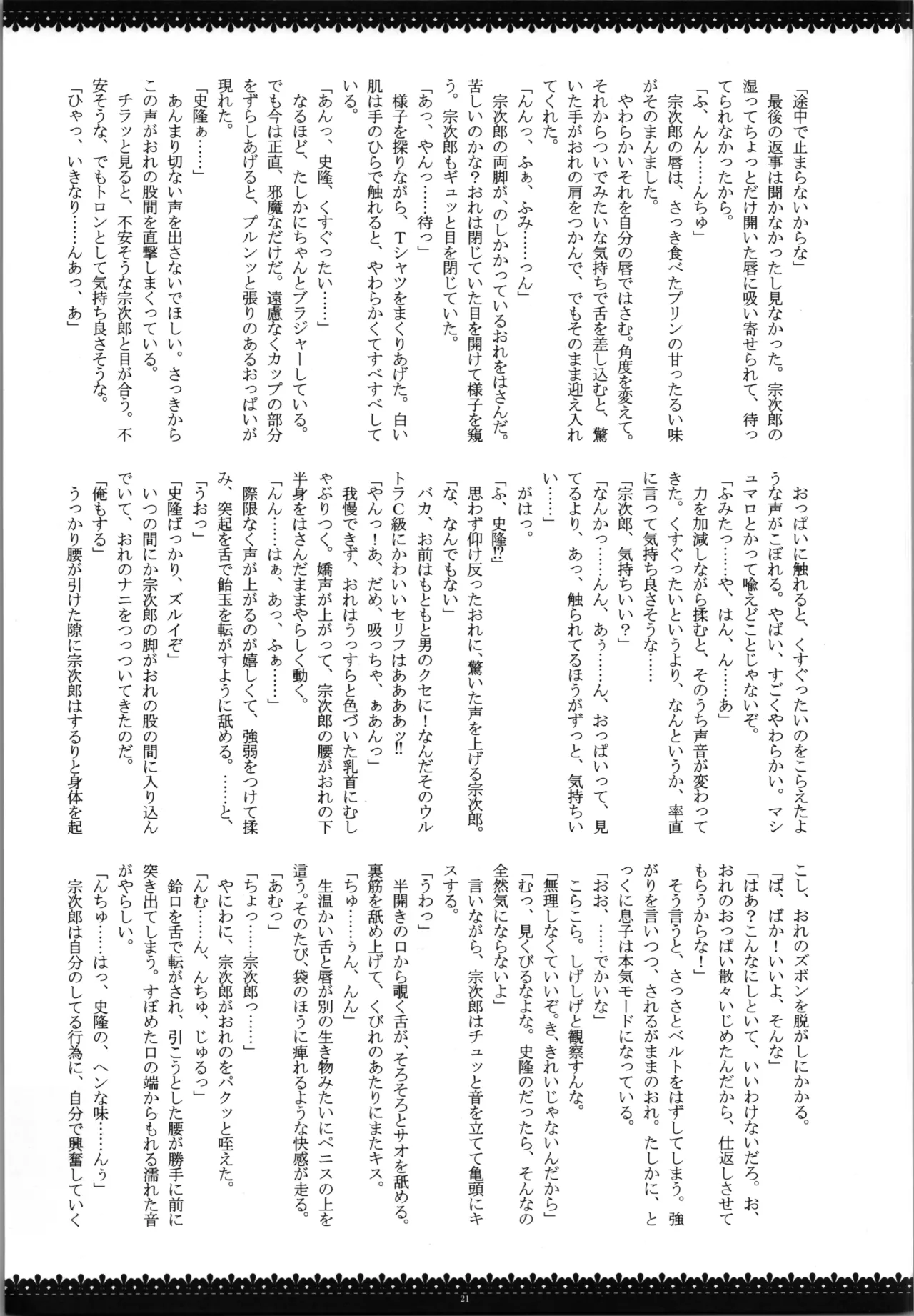 (SC51) [Ameya. (Ameya Kirica)]Fushigi na Koto mo Aru Monda!(Sakura Bitmap) Page 21