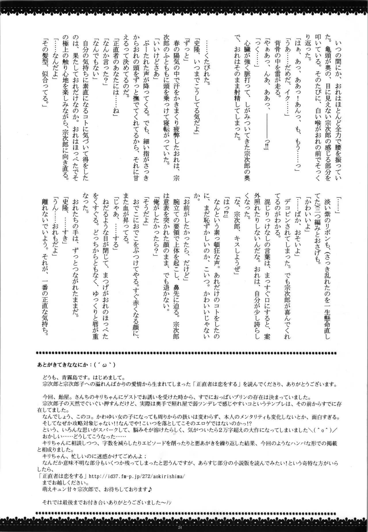 (SC51) [Ameya. (Ameya Kirica)]Fushigi na Koto mo Aru Monda!(Sakura Bitmap) Page 24