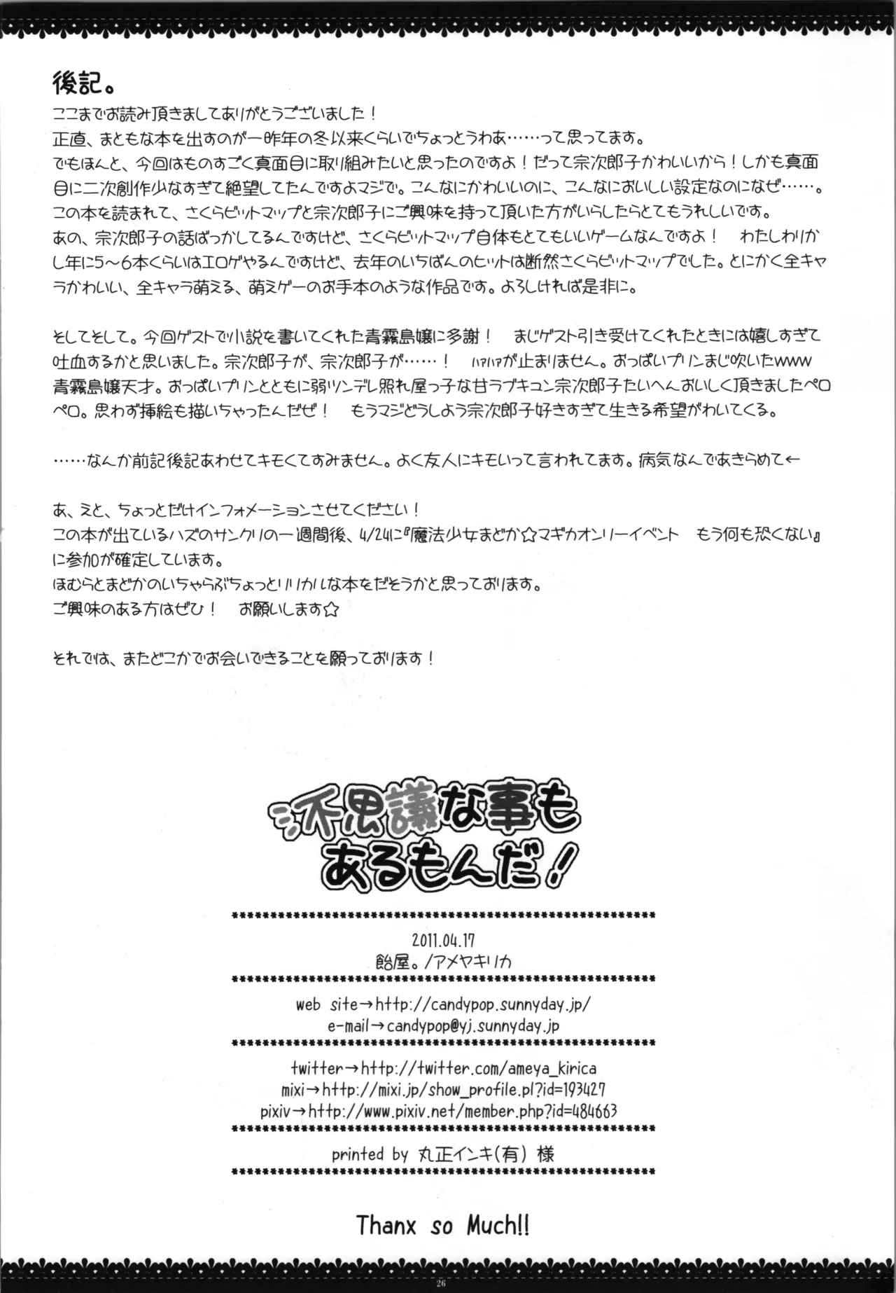 (SC51) [Ameya. (Ameya Kirica)]Fushigi na Koto mo Aru Monda!(Sakura Bitmap) Page 26
