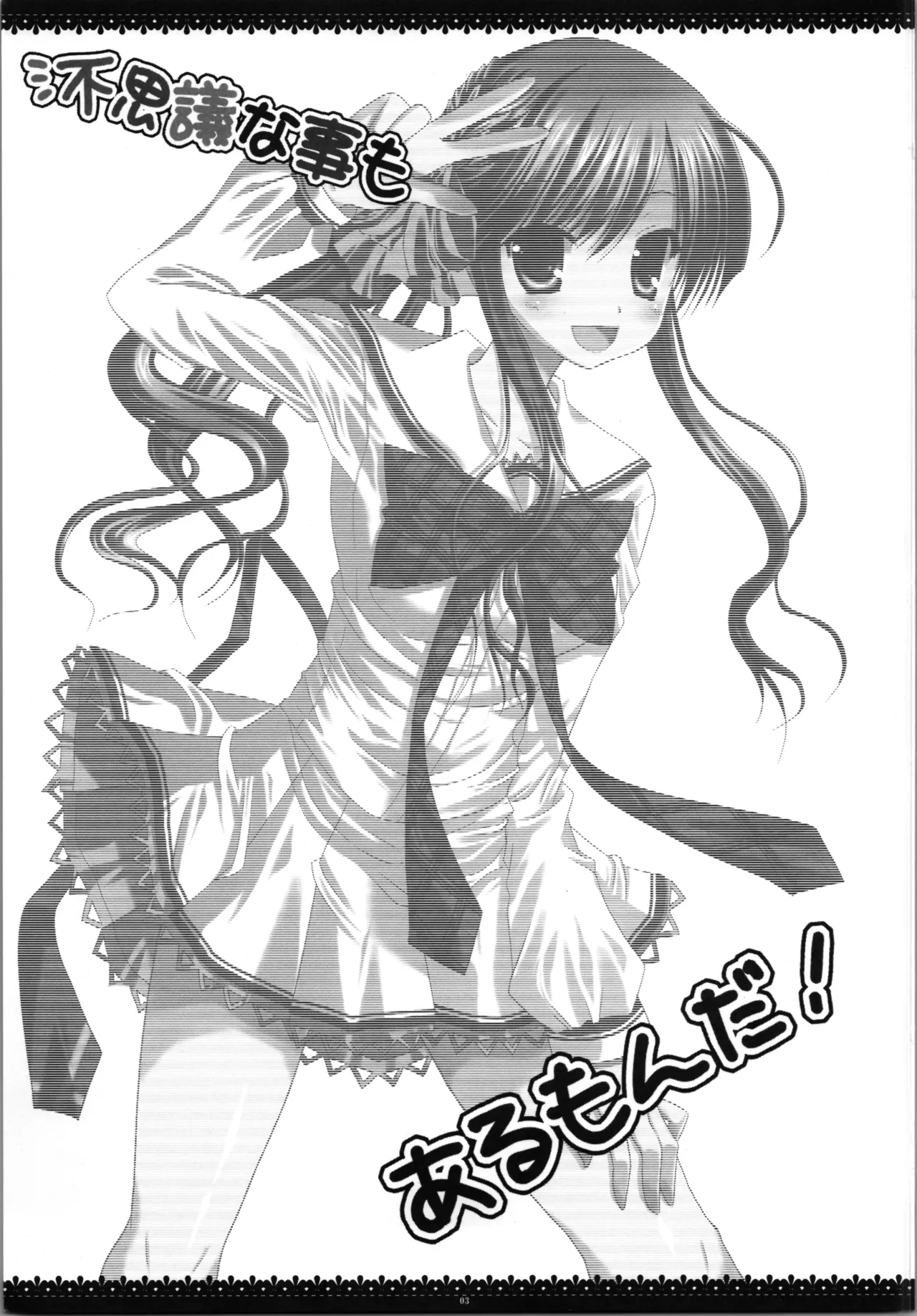 (SC51) [Ameya. (Ameya Kirica)]Fushigi na Koto mo Aru Monda!(Sakura Bitmap) Page 3