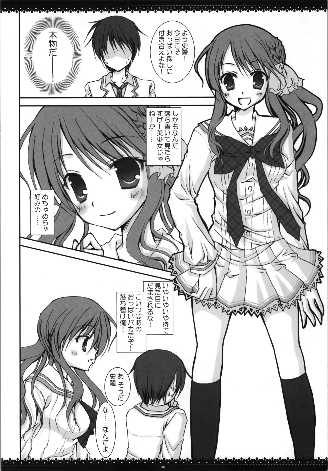 (SC51) [Ameya. (Ameya Kirica)]Fushigi na Koto mo Aru Monda!(Sakura Bitmap) Page 6