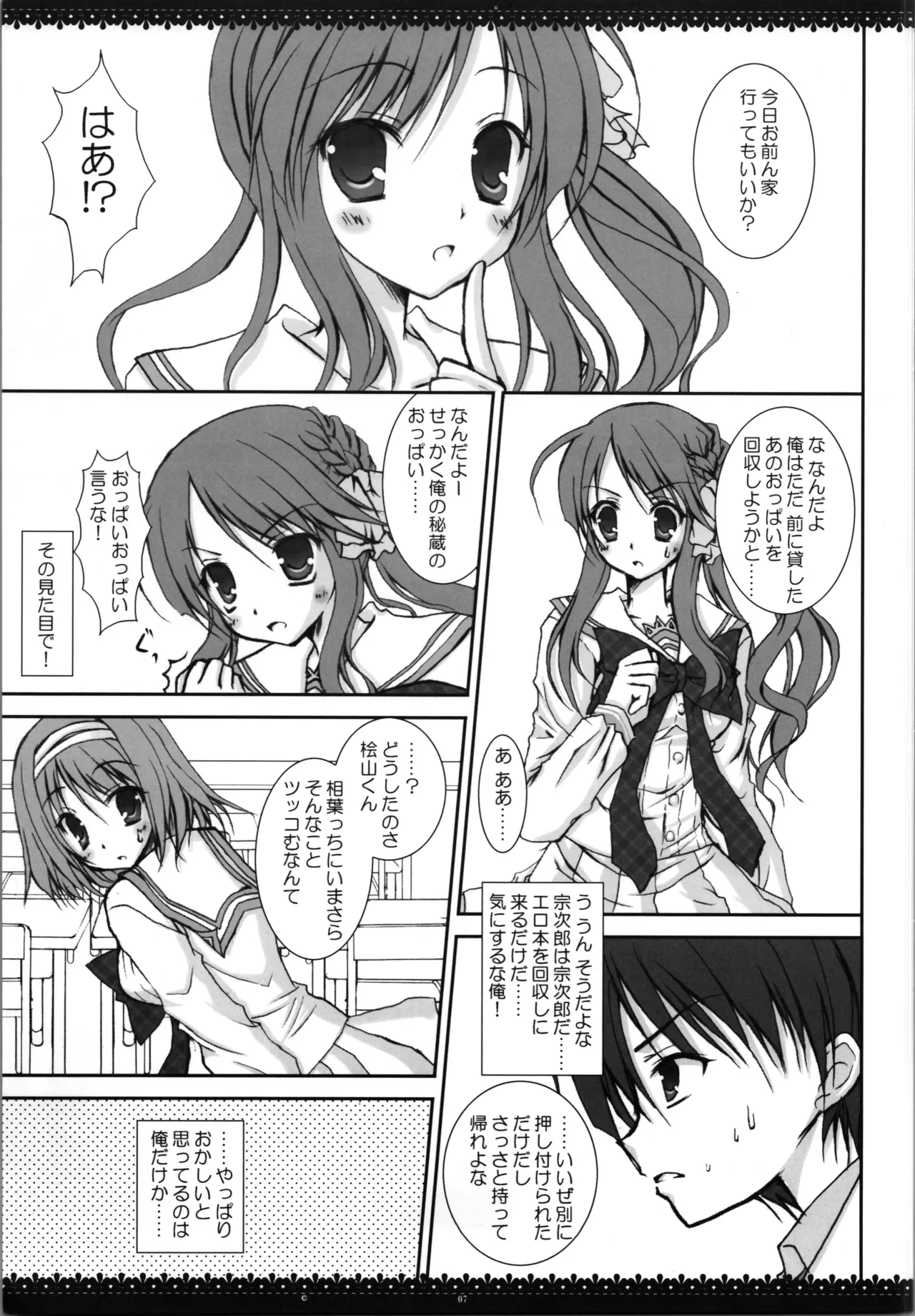 (SC51) [Ameya. (Ameya Kirica)]Fushigi na Koto mo Aru Monda!(Sakura Bitmap) Page 7
