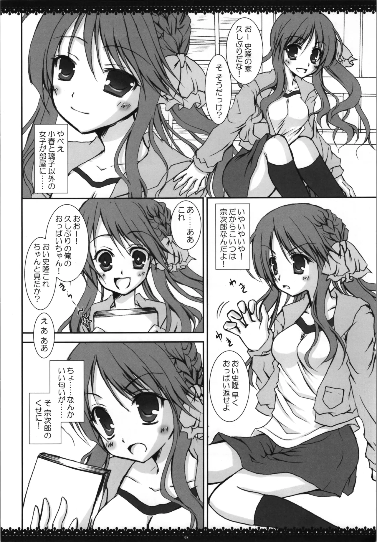 (SC51) [Ameya. (Ameya Kirica)]Fushigi na Koto mo Aru Monda!(Sakura Bitmap) Page 8