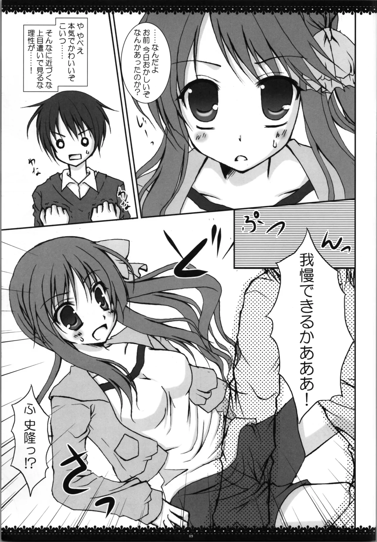 (SC51) [Ameya. (Ameya Kirica)]Fushigi na Koto mo Aru Monda!(Sakura Bitmap) Page 9