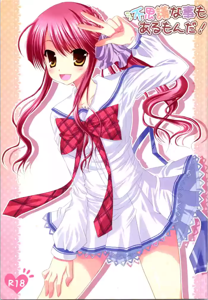 (SC51) [Ameya. (Ameya Kirica)]Fushigi na Koto mo Aru Monda!(Sakura Bitmap)