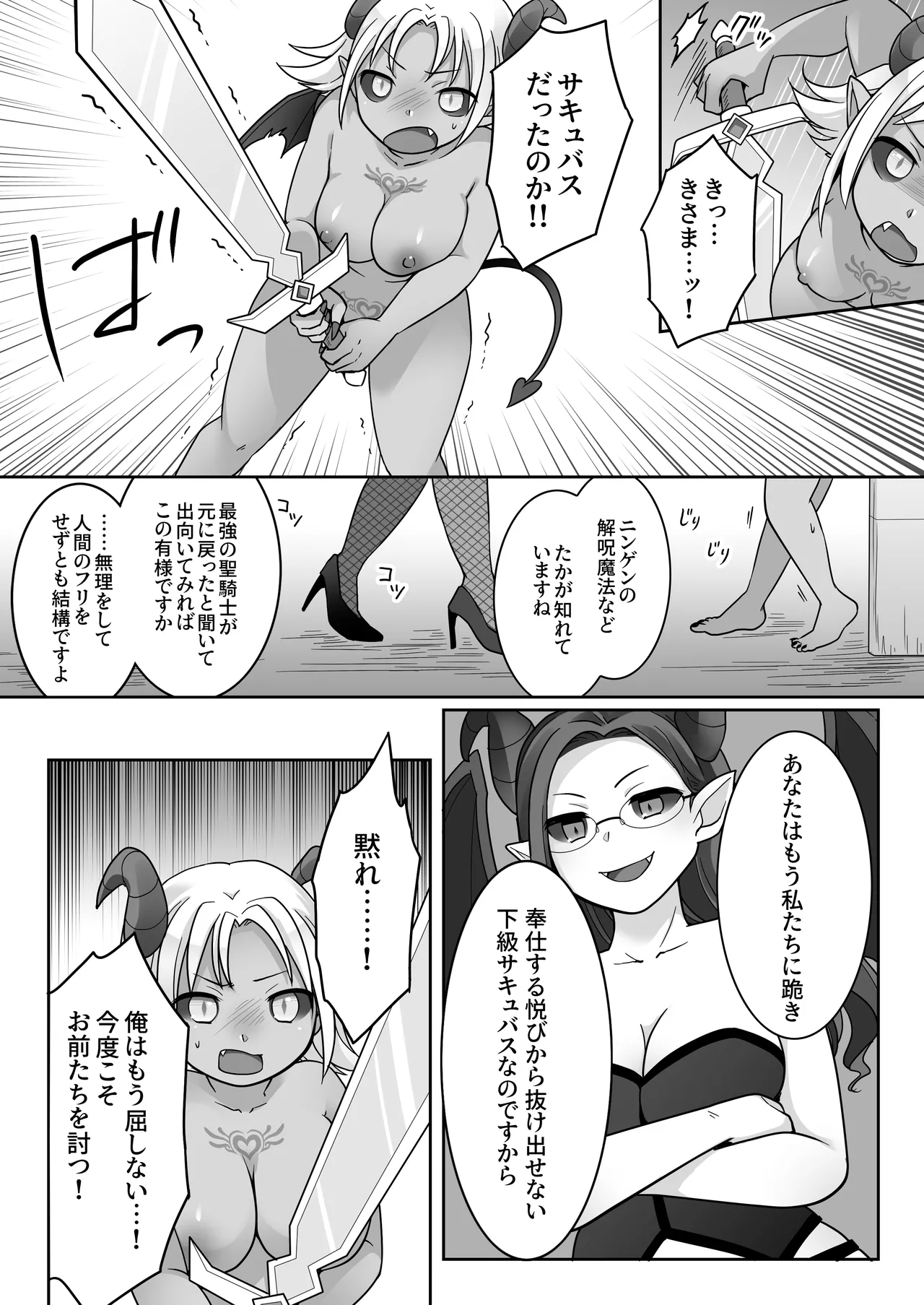 [Zakuro Saihouten(Kuratsuka Riko)]Elite Kishi no Daraku TS ~ Otoko ni Modoretanoni Futatabi TS Sakyubasu Ochi Shichau Kishi-sama ~ Page 28
