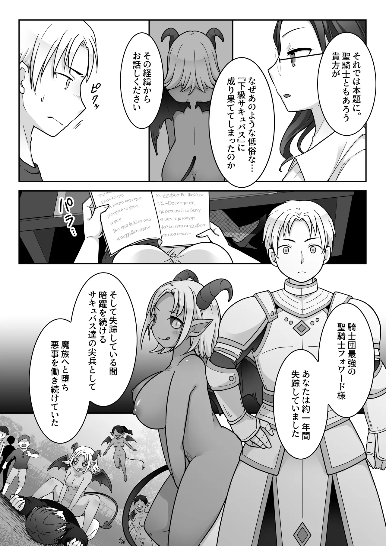 [Zakuro Saihouten(Kuratsuka Riko)]Elite Kishi no Daraku TS ~ Otoko ni Modoretanoni Futatabi TS Sakyubasu Ochi Shichau Kishi-sama ~ Page 4