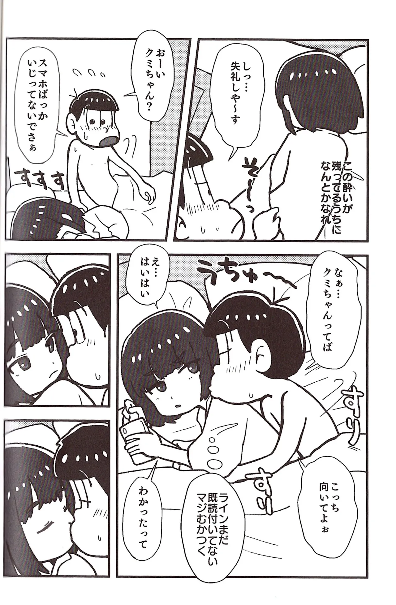 [Sasakure Kurabu (Azabi)]NEET ON THE RUN(Osomatsu-San) Page 102