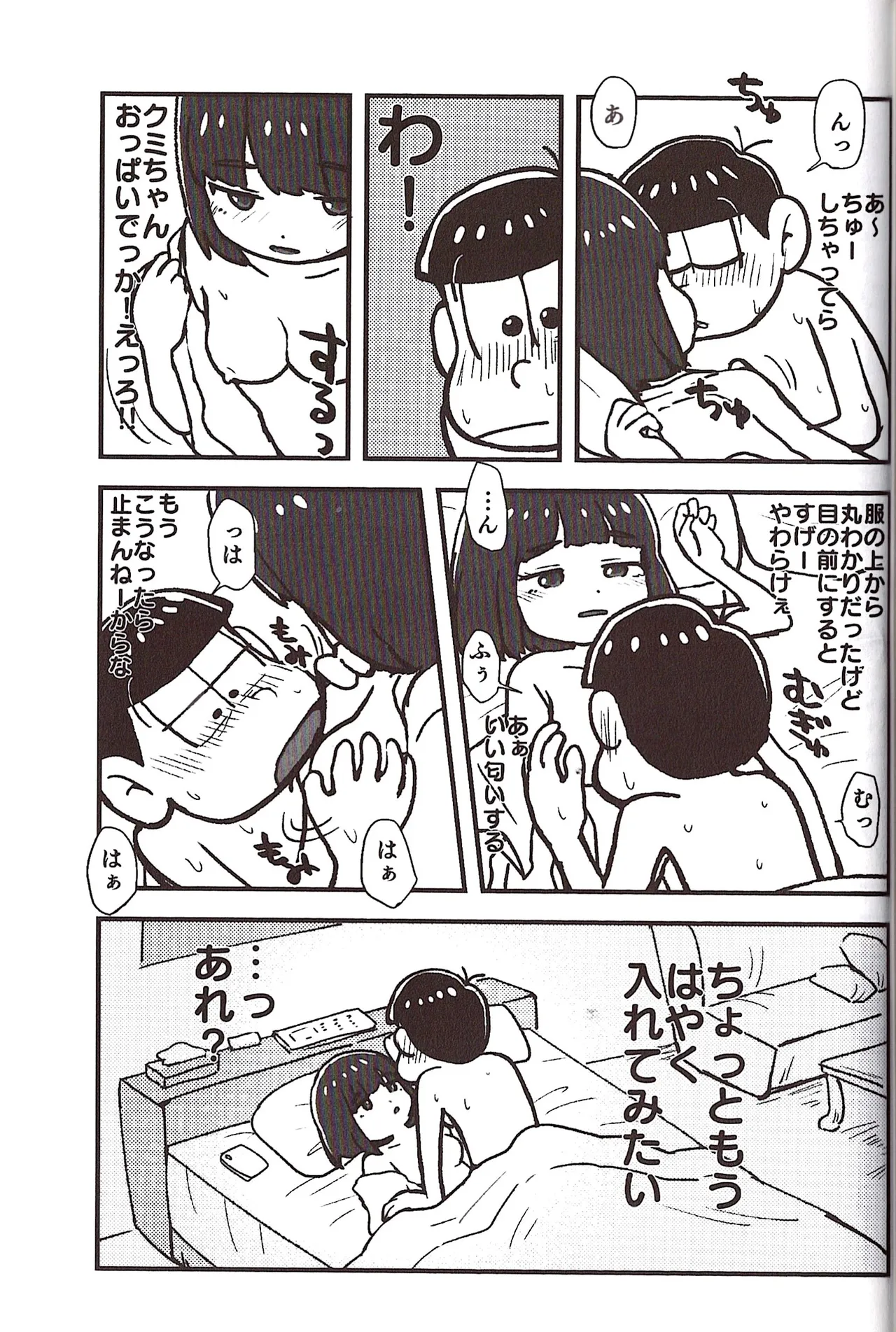 [Sasakure Kurabu (Azabi)]NEET ON THE RUN(Osomatsu-San) Page 103