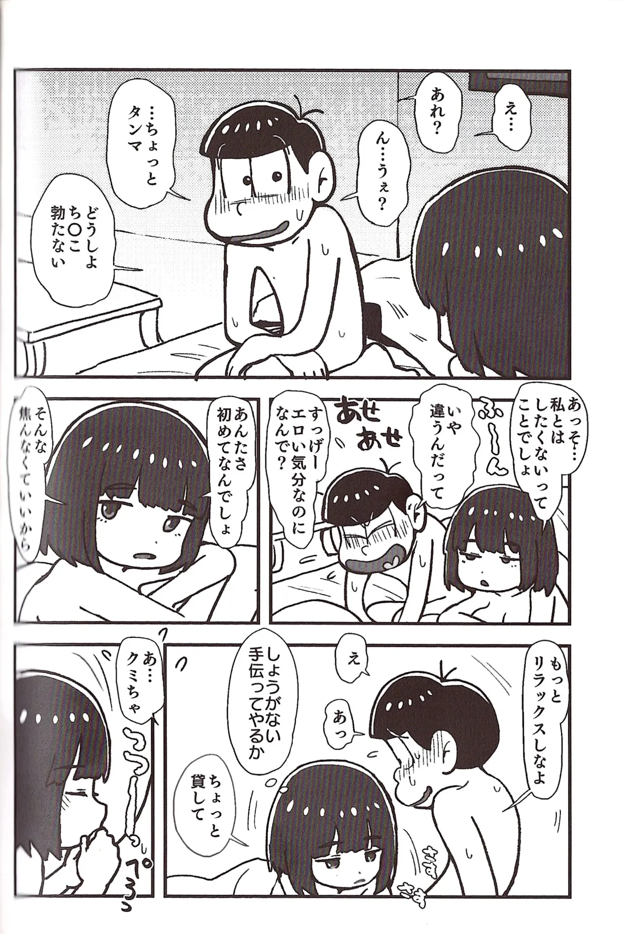 [Sasakure Kurabu (Azabi)]NEET ON THE RUN(Osomatsu-San) Page 104