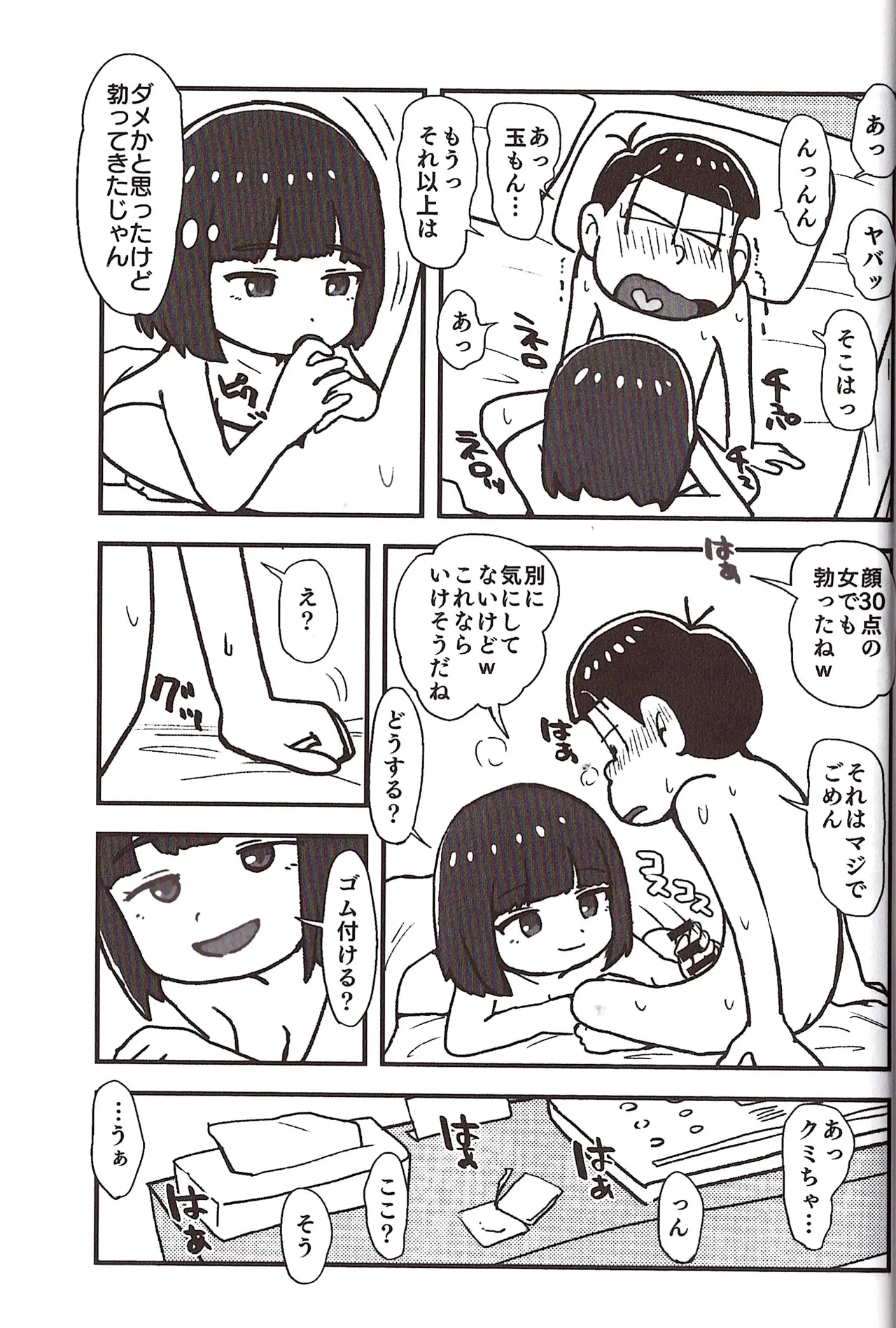 [Sasakure Kurabu (Azabi)]NEET ON THE RUN(Osomatsu-San) Page 105