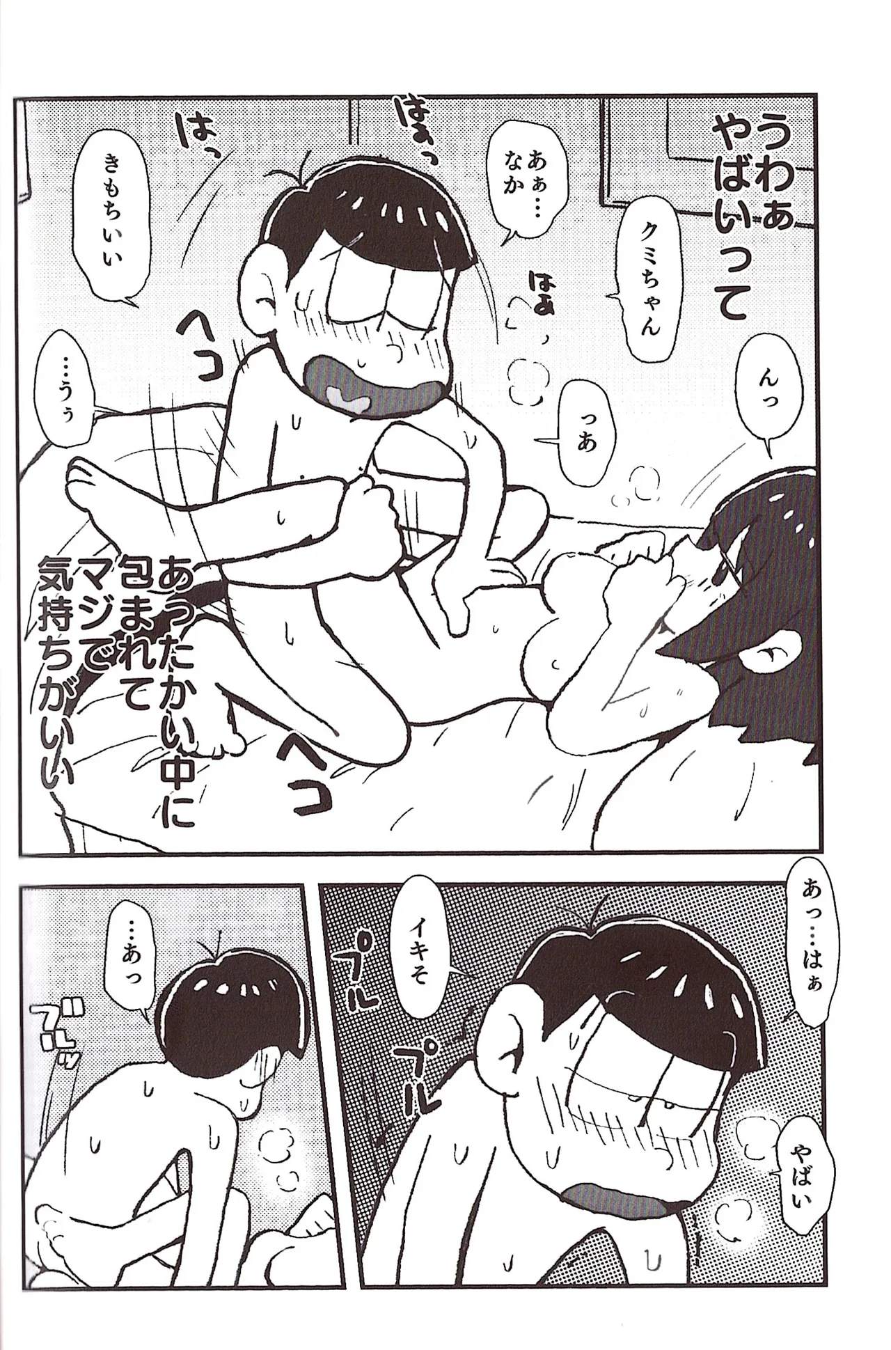 [Sasakure Kurabu (Azabi)]NEET ON THE RUN(Osomatsu-San) Page 106