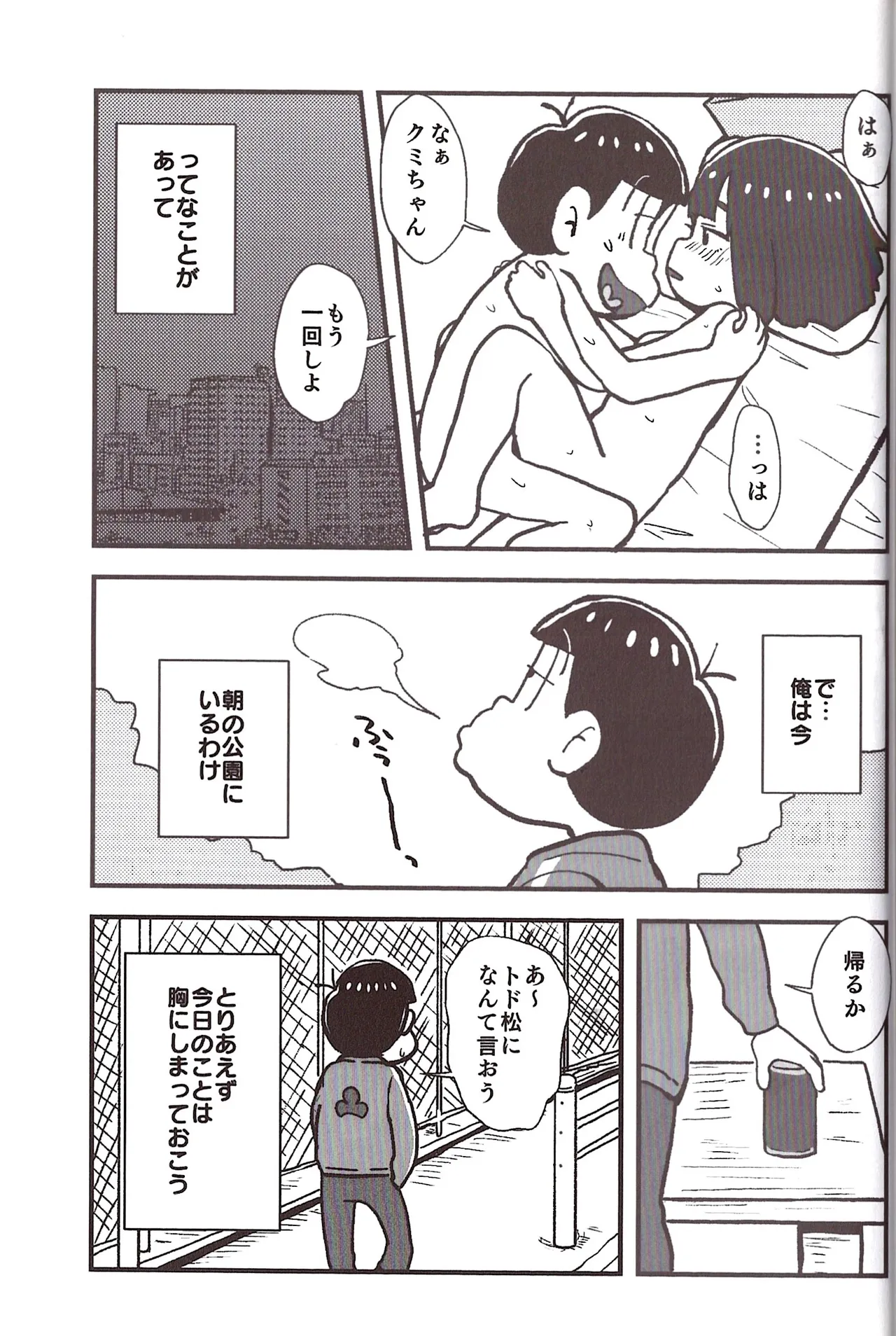 [Sasakure Kurabu (Azabi)]NEET ON THE RUN(Osomatsu-San) Page 107