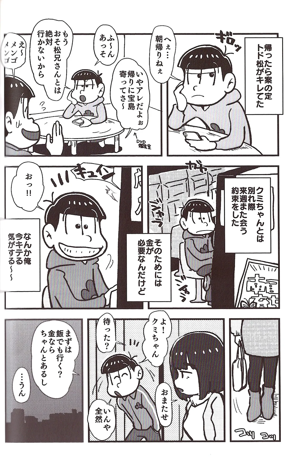 [Sasakure Kurabu (Azabi)]NEET ON THE RUN(Osomatsu-San) Page 108