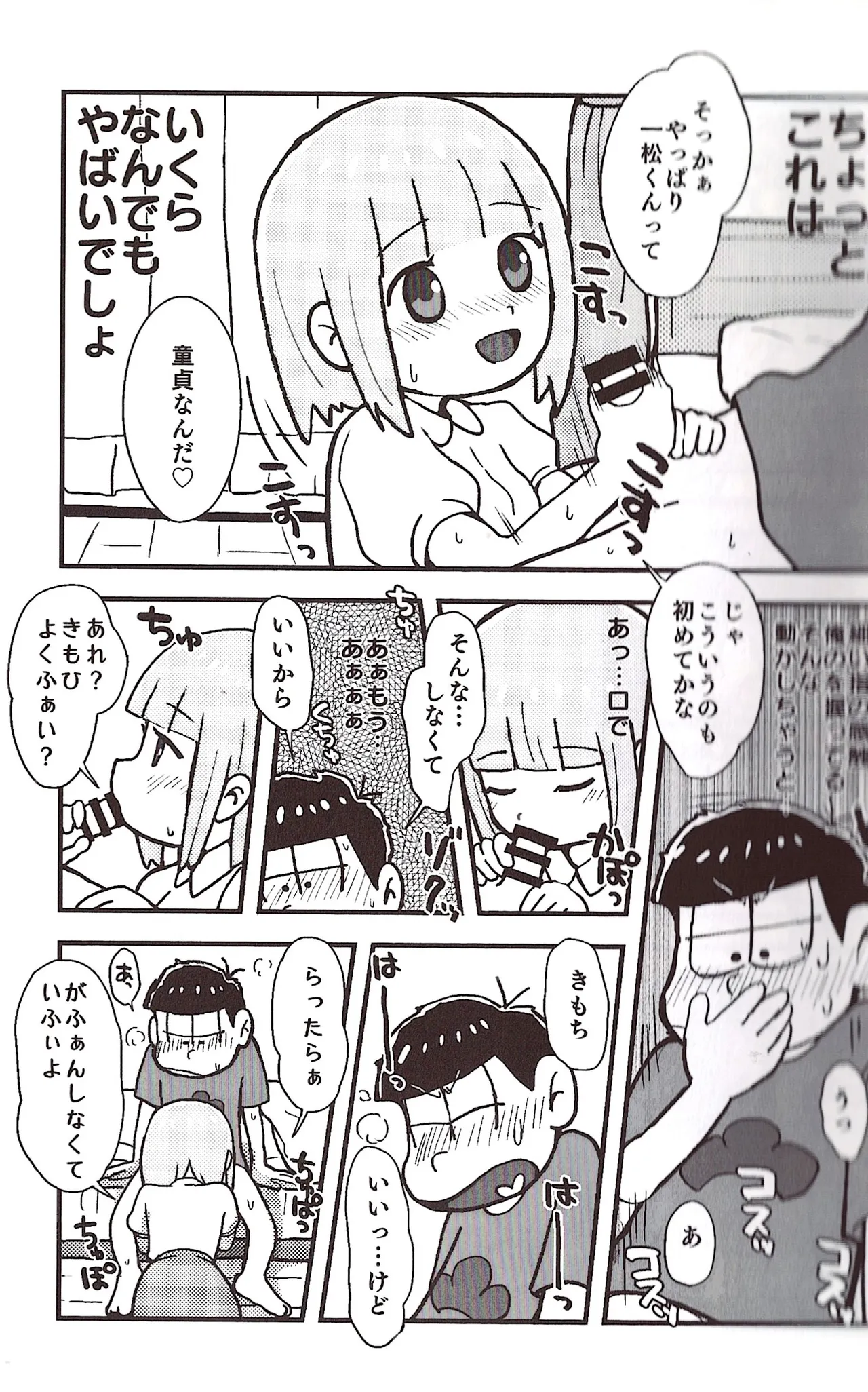 [Sasakure Kurabu (Azabi)]NEET ON THE RUN(Osomatsu-San) Page 11
