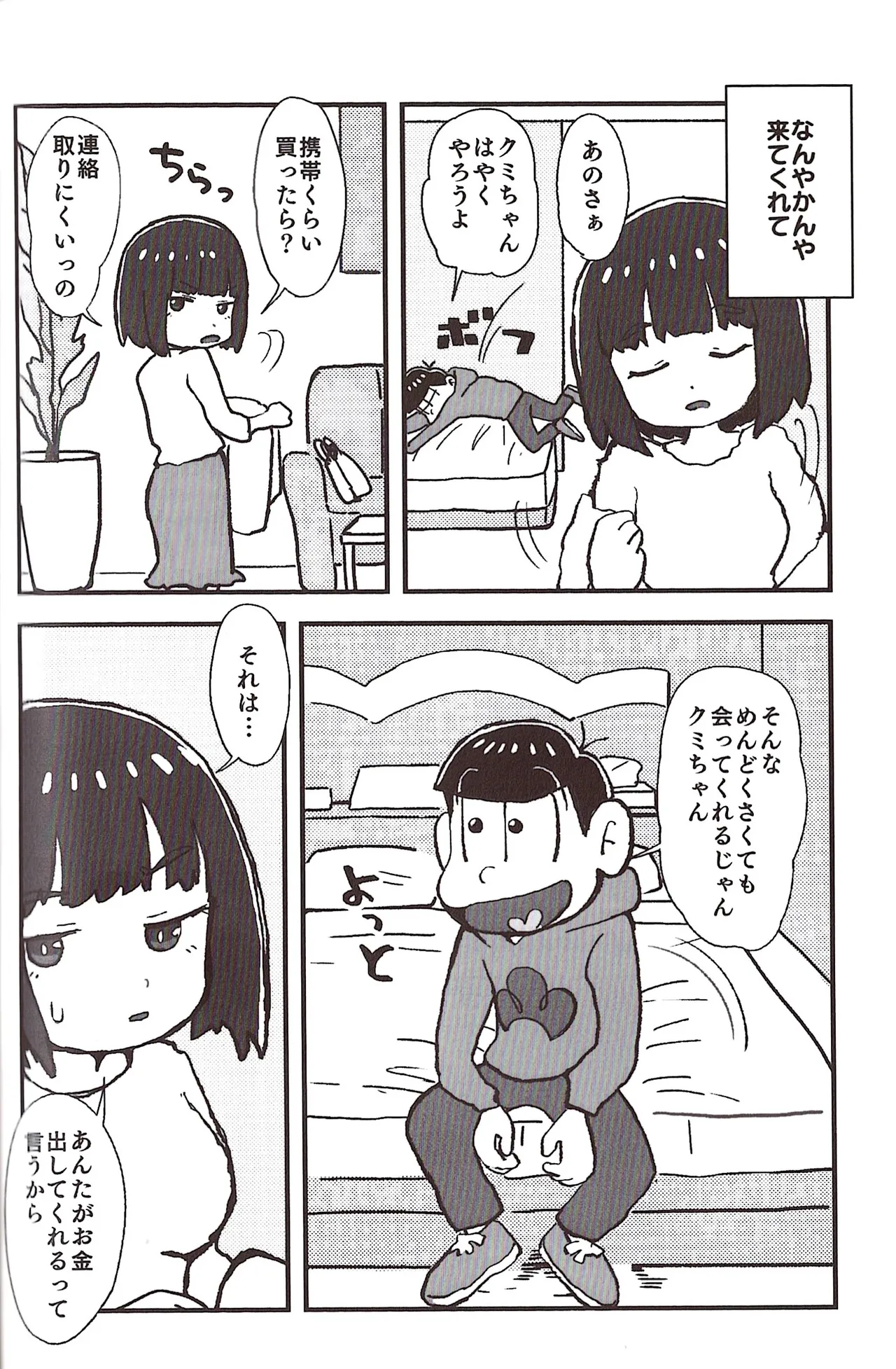 [Sasakure Kurabu (Azabi)]NEET ON THE RUN(Osomatsu-San) Page 110