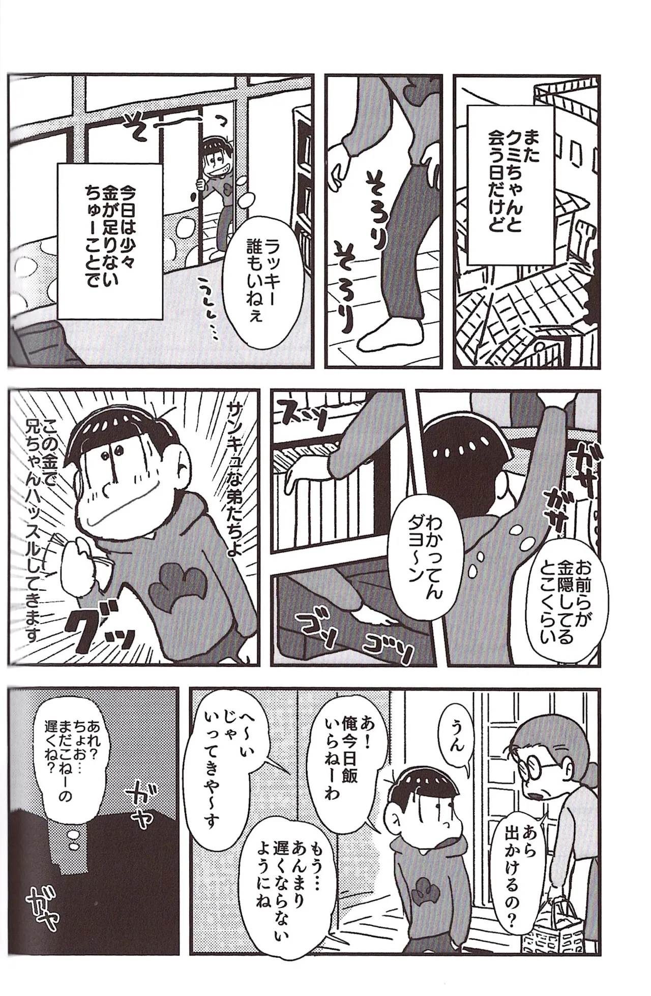 [Sasakure Kurabu (Azabi)]NEET ON THE RUN(Osomatsu-San) Page 112