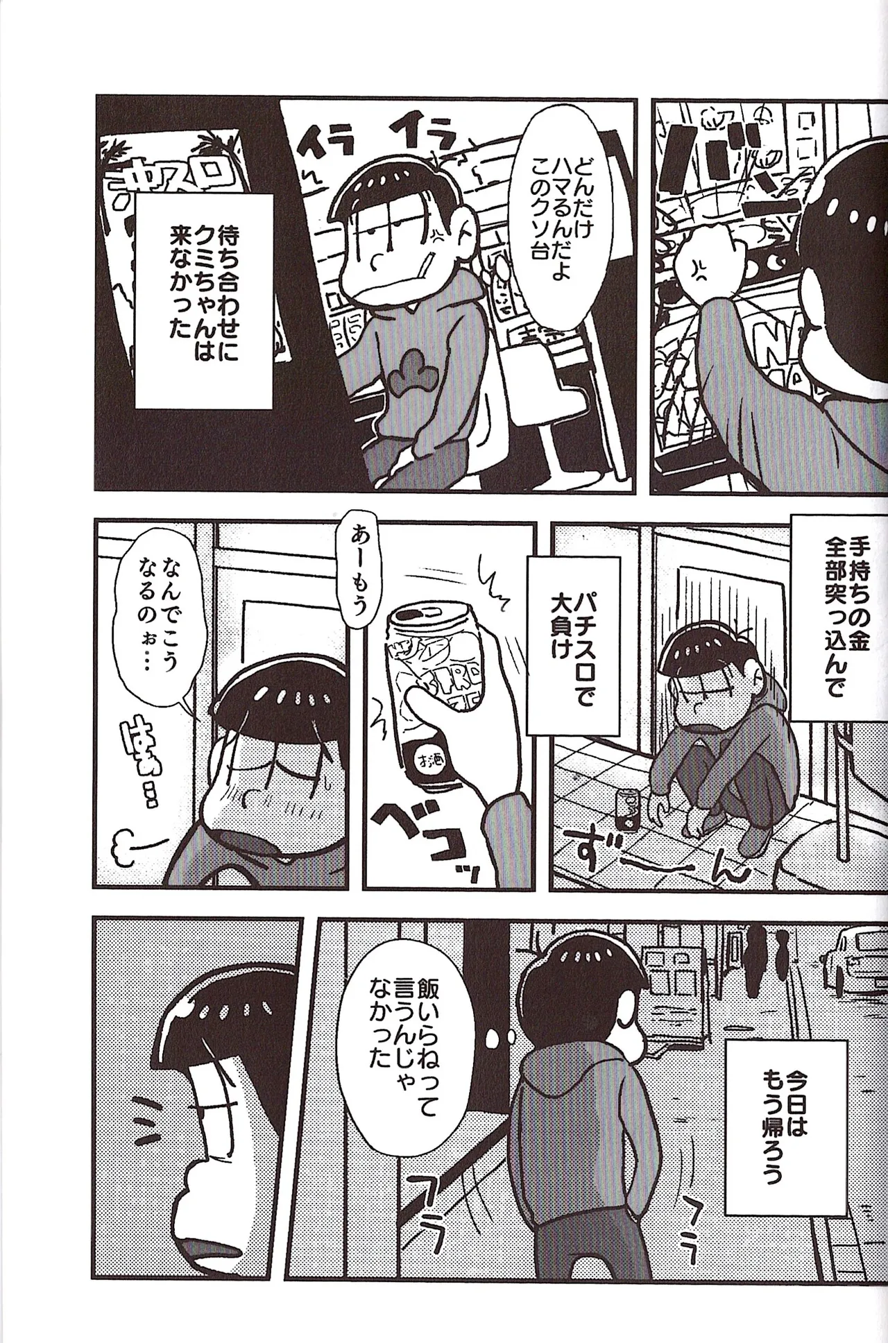 [Sasakure Kurabu (Azabi)]NEET ON THE RUN(Osomatsu-San) Page 113