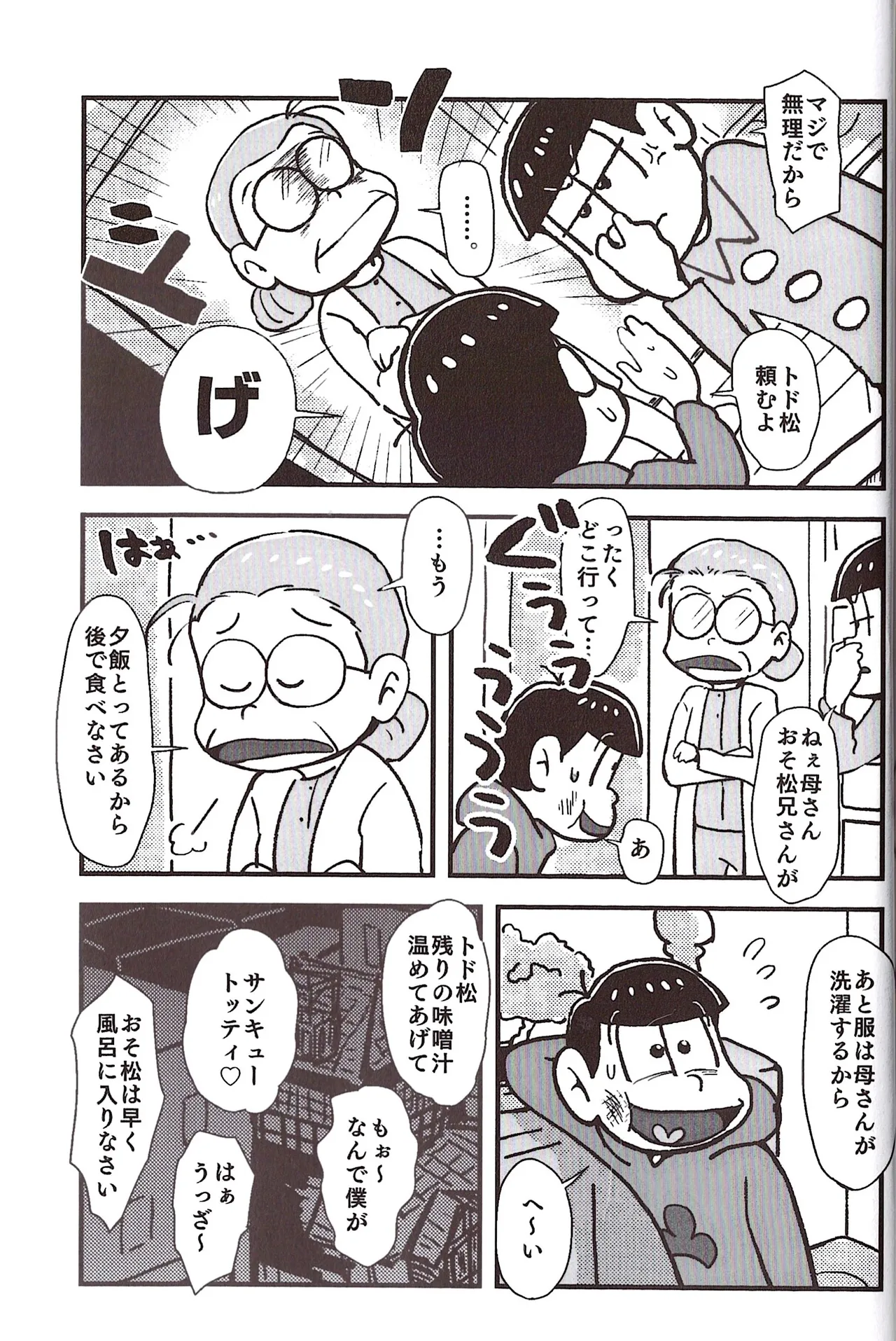 [Sasakure Kurabu (Azabi)]NEET ON THE RUN(Osomatsu-San) Page 119