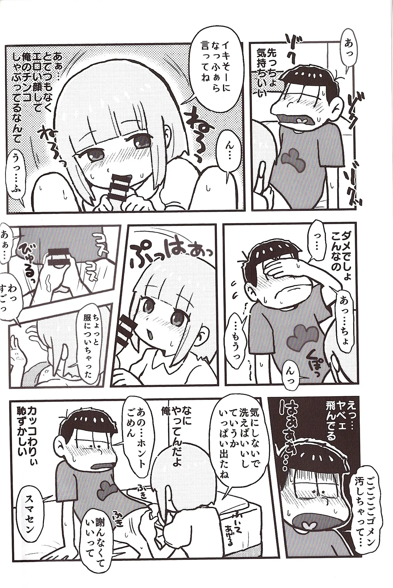 [Sasakure Kurabu (Azabi)]NEET ON THE RUN(Osomatsu-San) Page 12