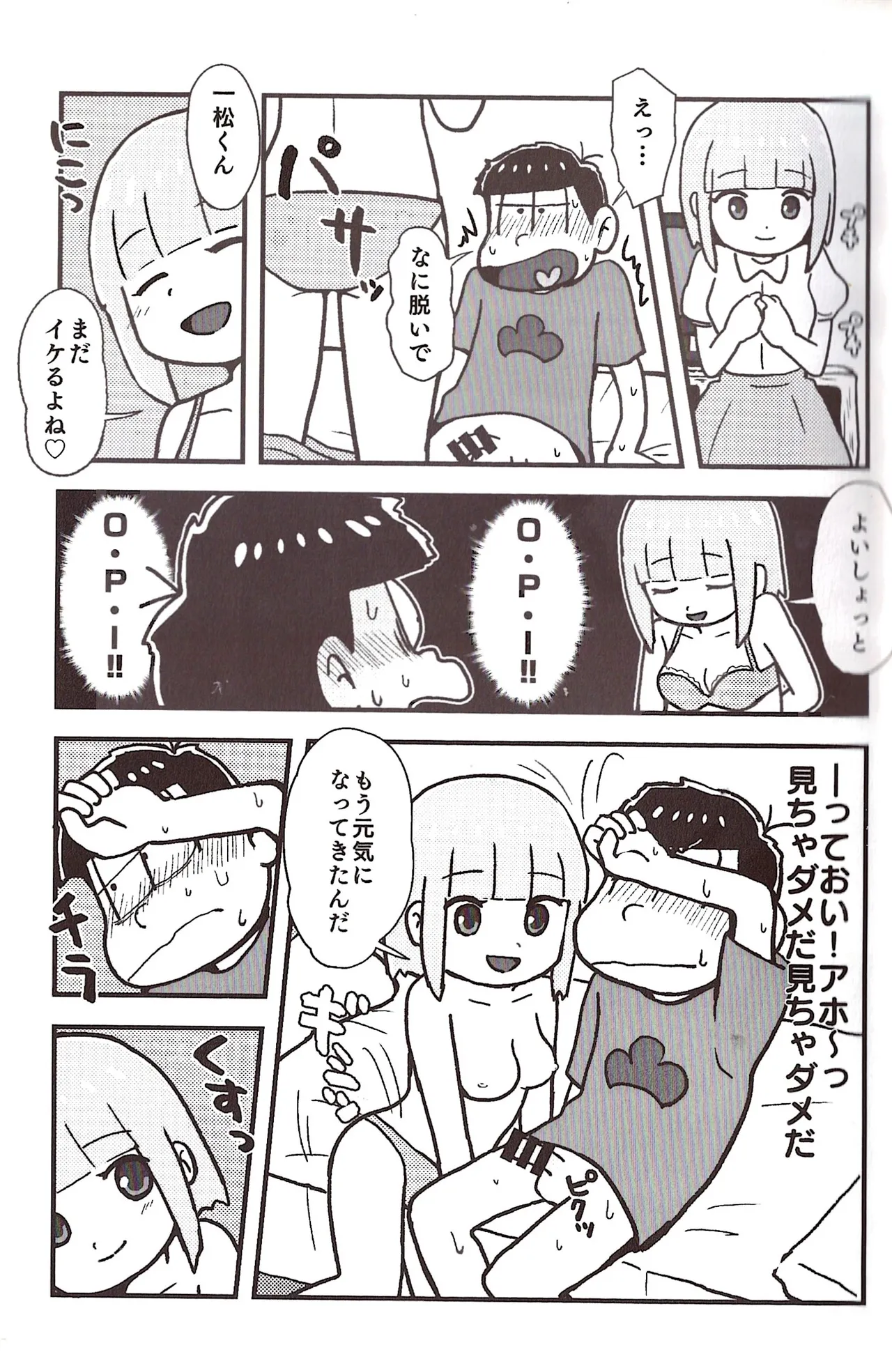 [Sasakure Kurabu (Azabi)]NEET ON THE RUN(Osomatsu-San) Page 13