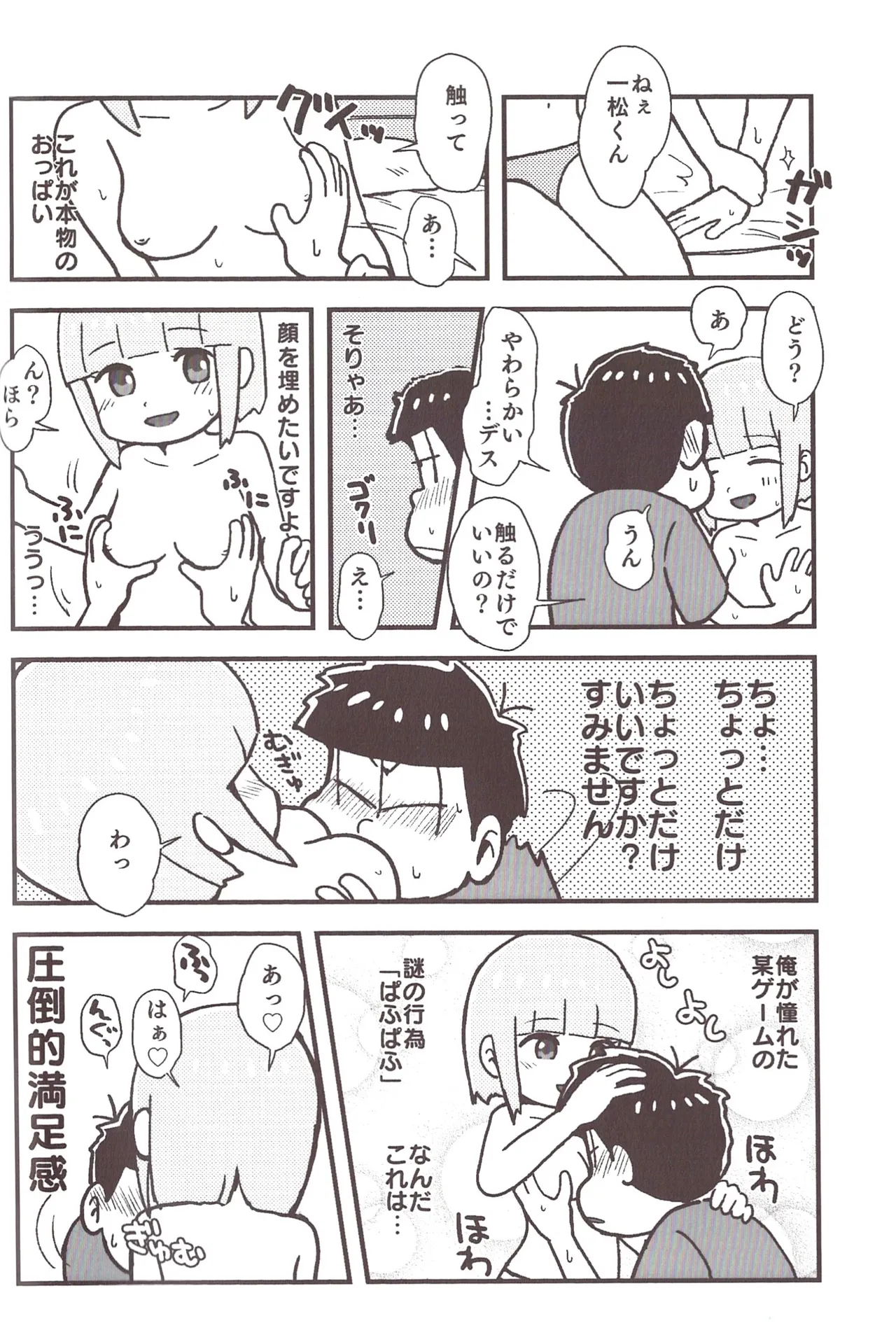 [Sasakure Kurabu (Azabi)]NEET ON THE RUN(Osomatsu-San) Page 14
