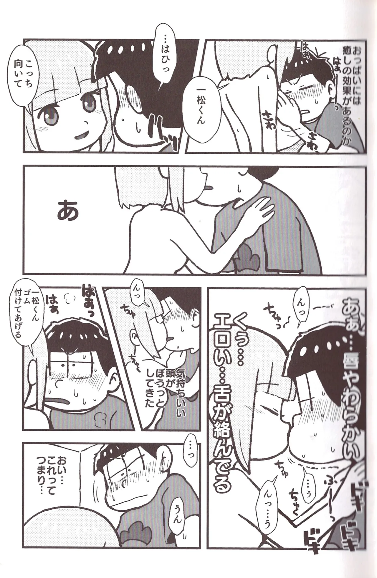 [Sasakure Kurabu (Azabi)]NEET ON THE RUN(Osomatsu-San) Page 15