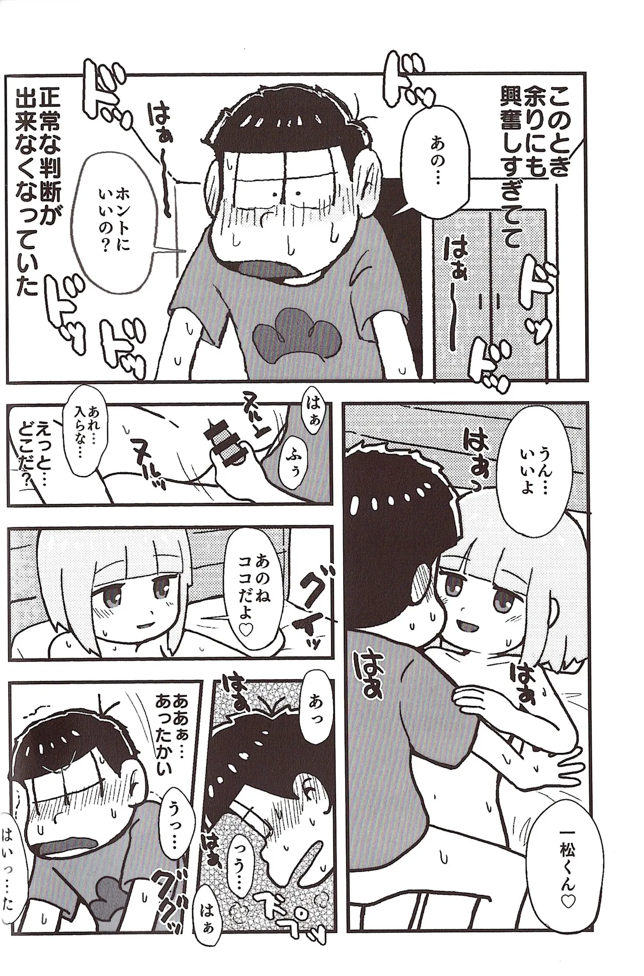 [Sasakure Kurabu (Azabi)]NEET ON THE RUN(Osomatsu-San) Page 16