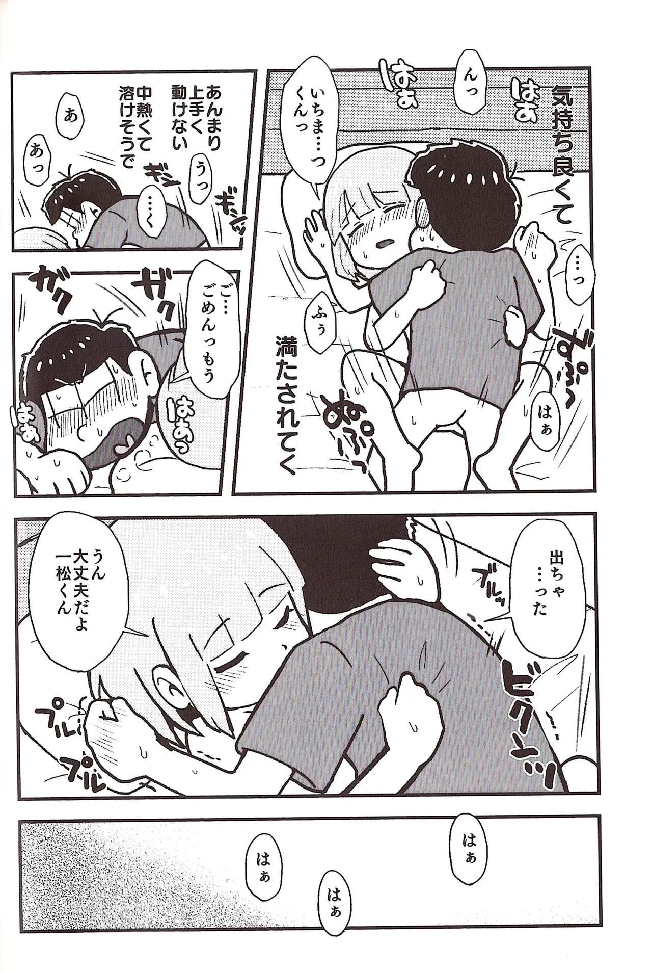 [Sasakure Kurabu (Azabi)]NEET ON THE RUN(Osomatsu-San) Page 18
