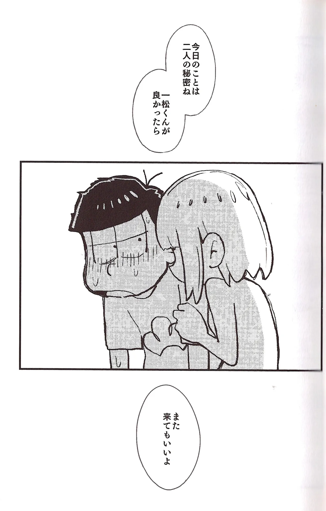 [Sasakure Kurabu (Azabi)]NEET ON THE RUN(Osomatsu-San) Page 19