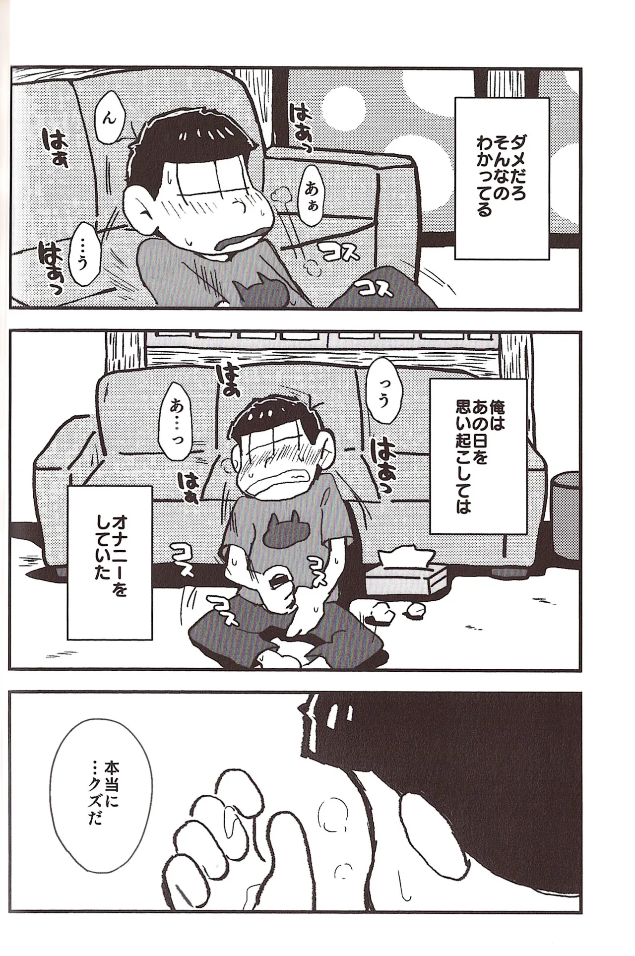 [Sasakure Kurabu (Azabi)]NEET ON THE RUN(Osomatsu-San) Page 20