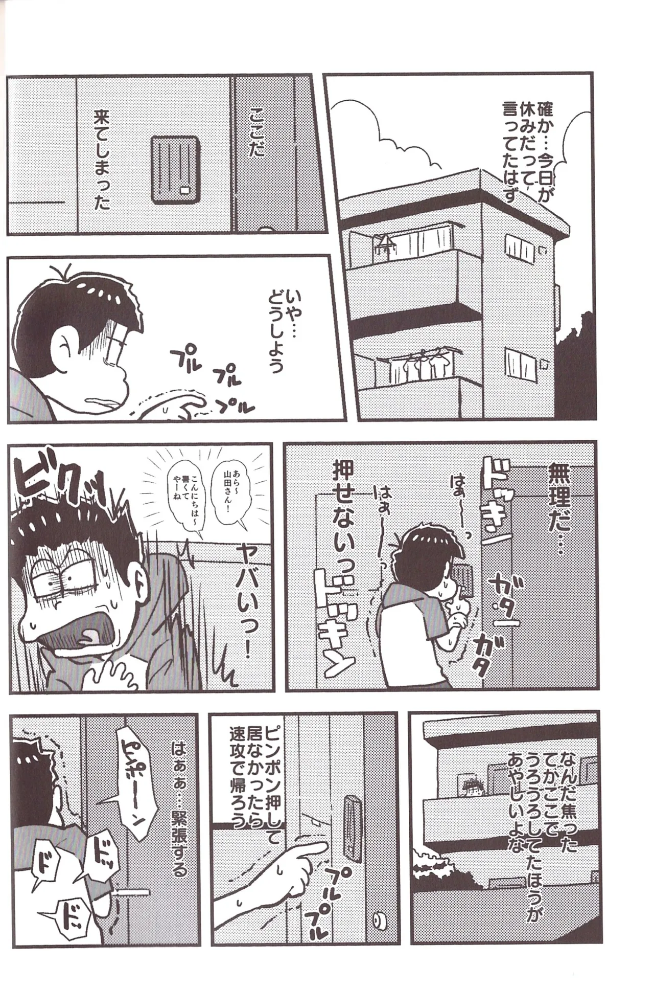 [Sasakure Kurabu (Azabi)]NEET ON THE RUN(Osomatsu-San) Page 22