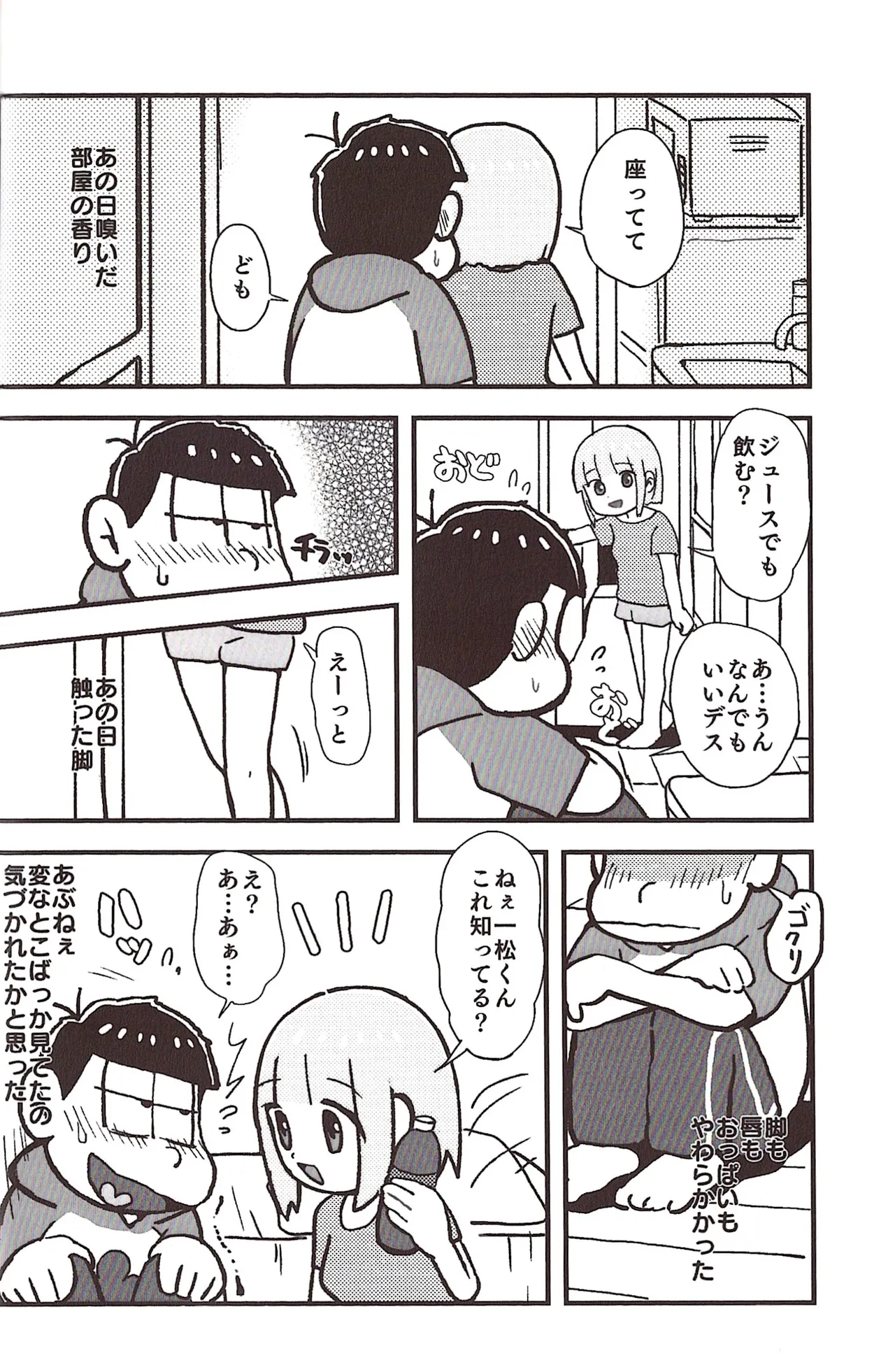 [Sasakure Kurabu (Azabi)]NEET ON THE RUN(Osomatsu-San) Page 24