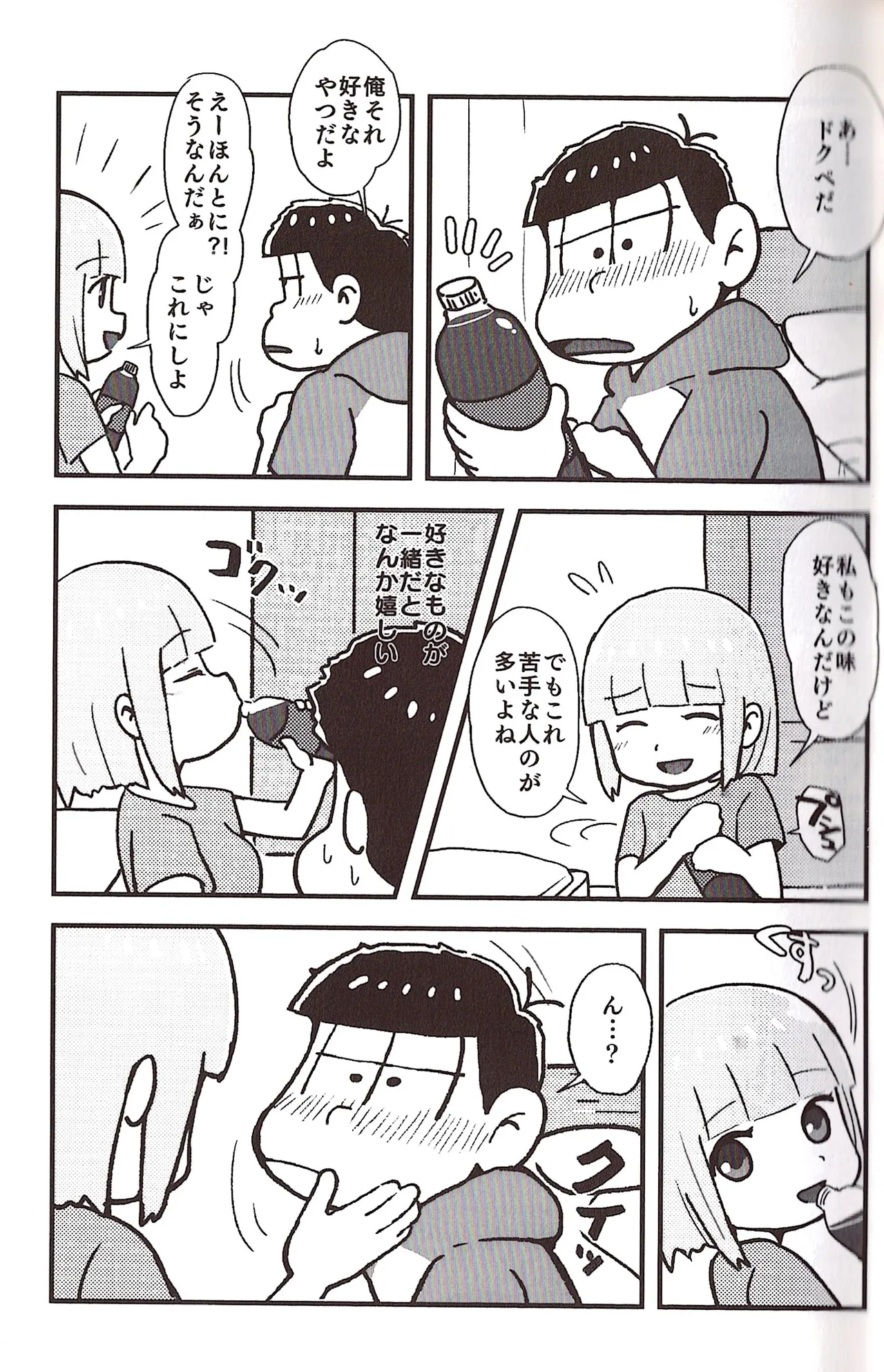 [Sasakure Kurabu (Azabi)]NEET ON THE RUN(Osomatsu-San) Page 25