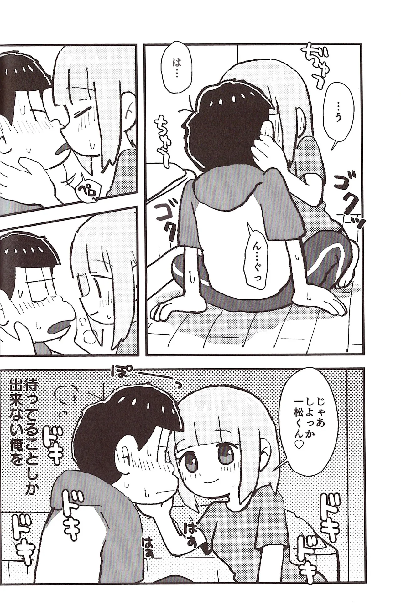 [Sasakure Kurabu (Azabi)]NEET ON THE RUN(Osomatsu-San) Page 26